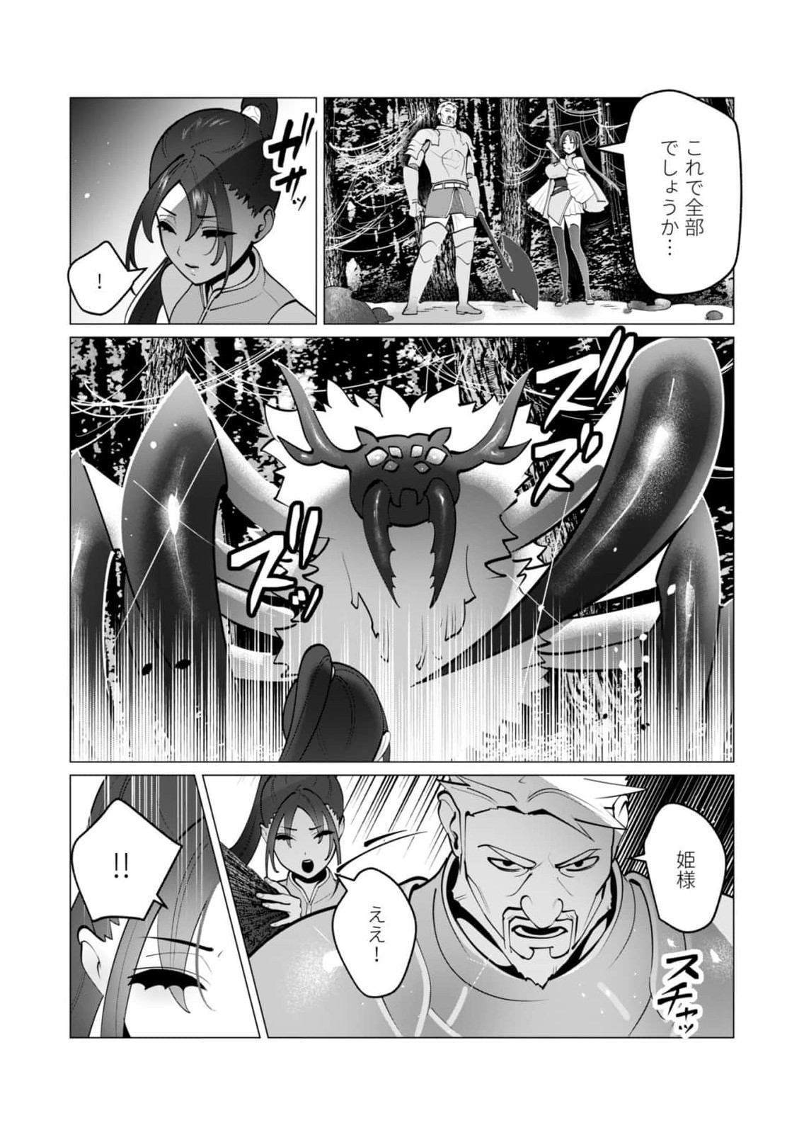 Yuusha-sama wa Houshuu ni Hitozuma wo go Kibou desu chapter 48 - Page 6
