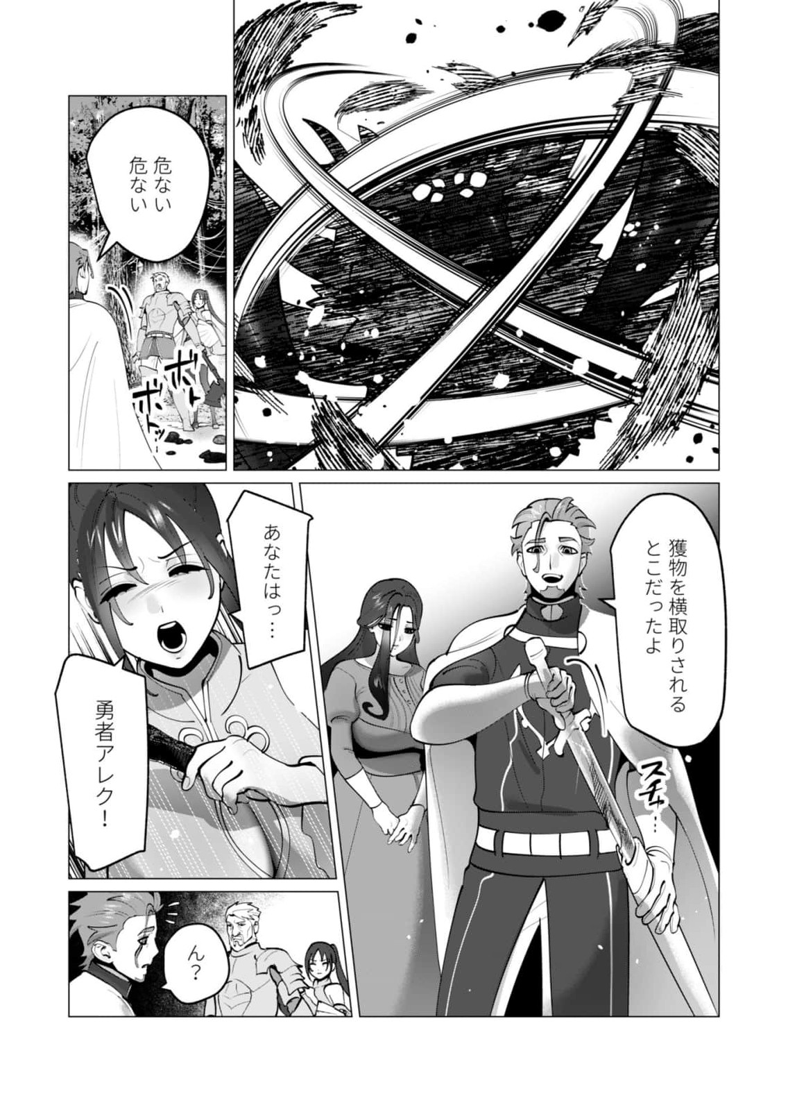 Yuusha-sama wa Houshuu ni Hitozuma wo go Kibou desu chapter 48 - Page 7