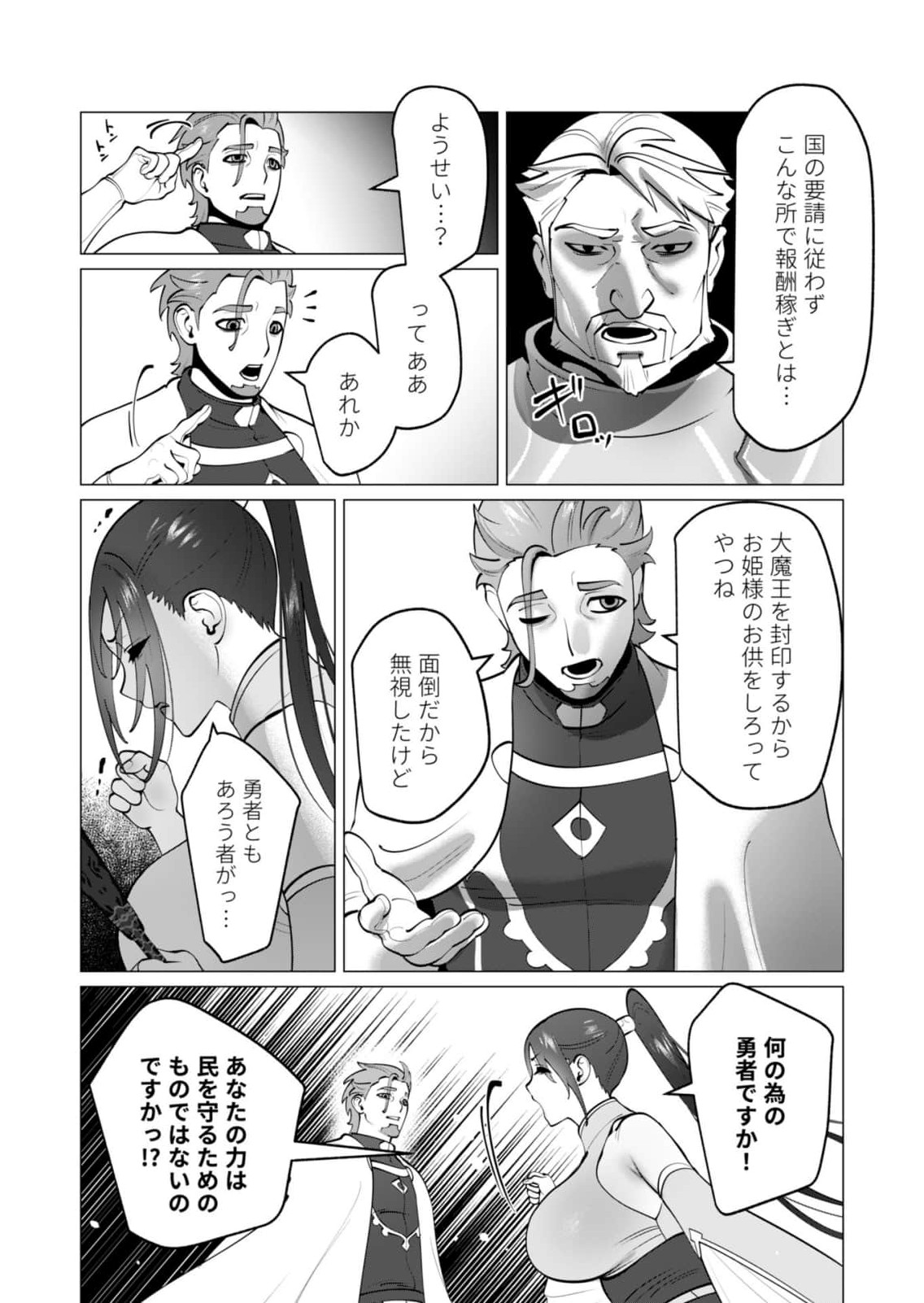 Yuusha-sama wa Houshuu ni Hitozuma wo go Kibou desu chapter 48 - Page 8