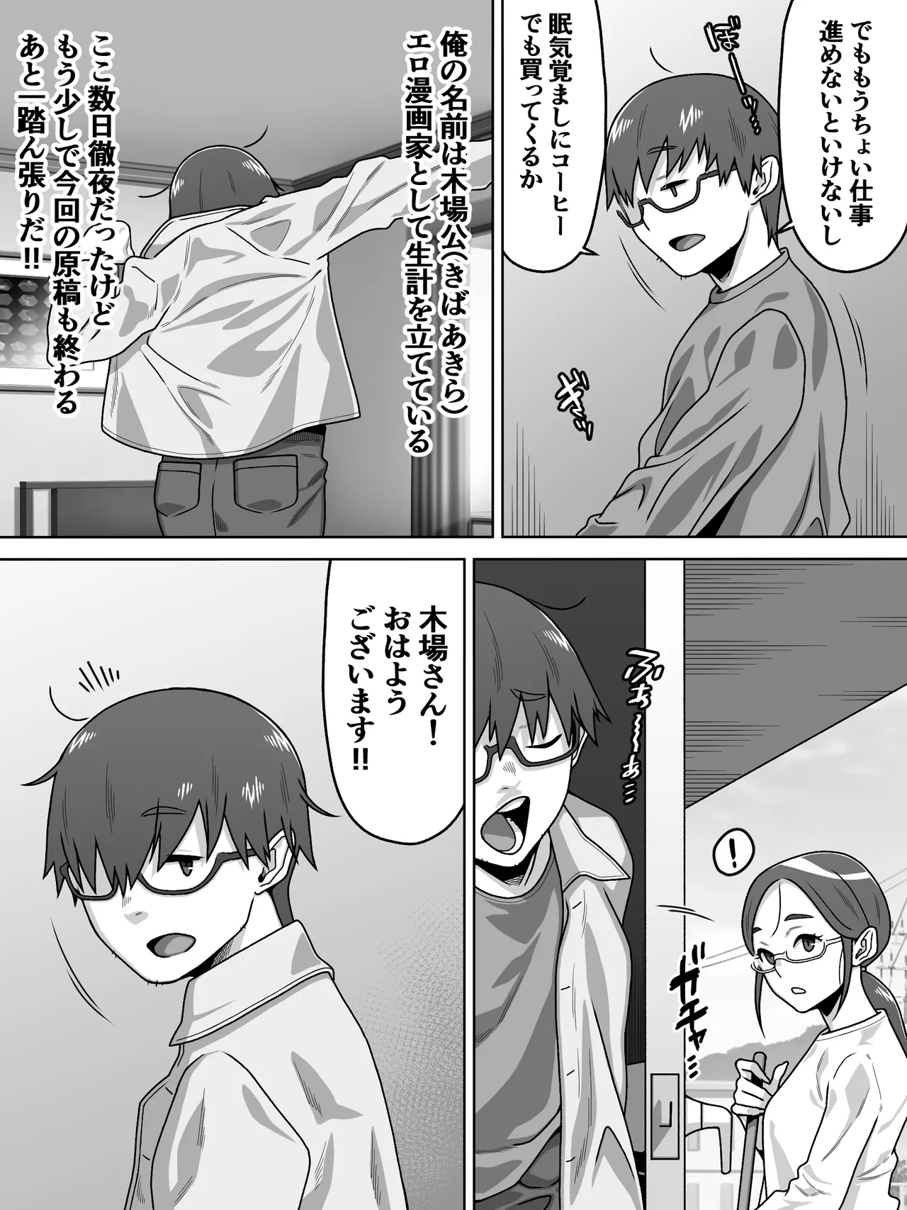 Hakudatsu Hakkou na Akogare no Josei o Miryokuteki ni Shite Ubau Made no Hanashi - Страница 3