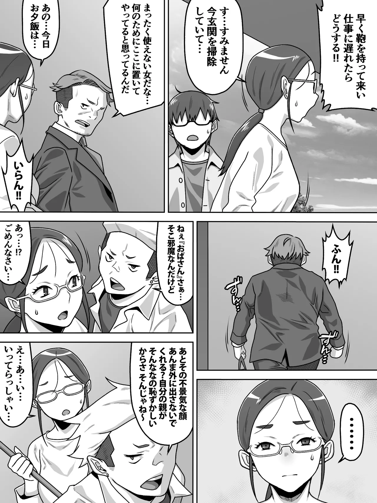 Hakudatsu Hakkou na Akogare no Josei o Miryokuteki ni Shite Ubau Made no Hanashi - Страница 5