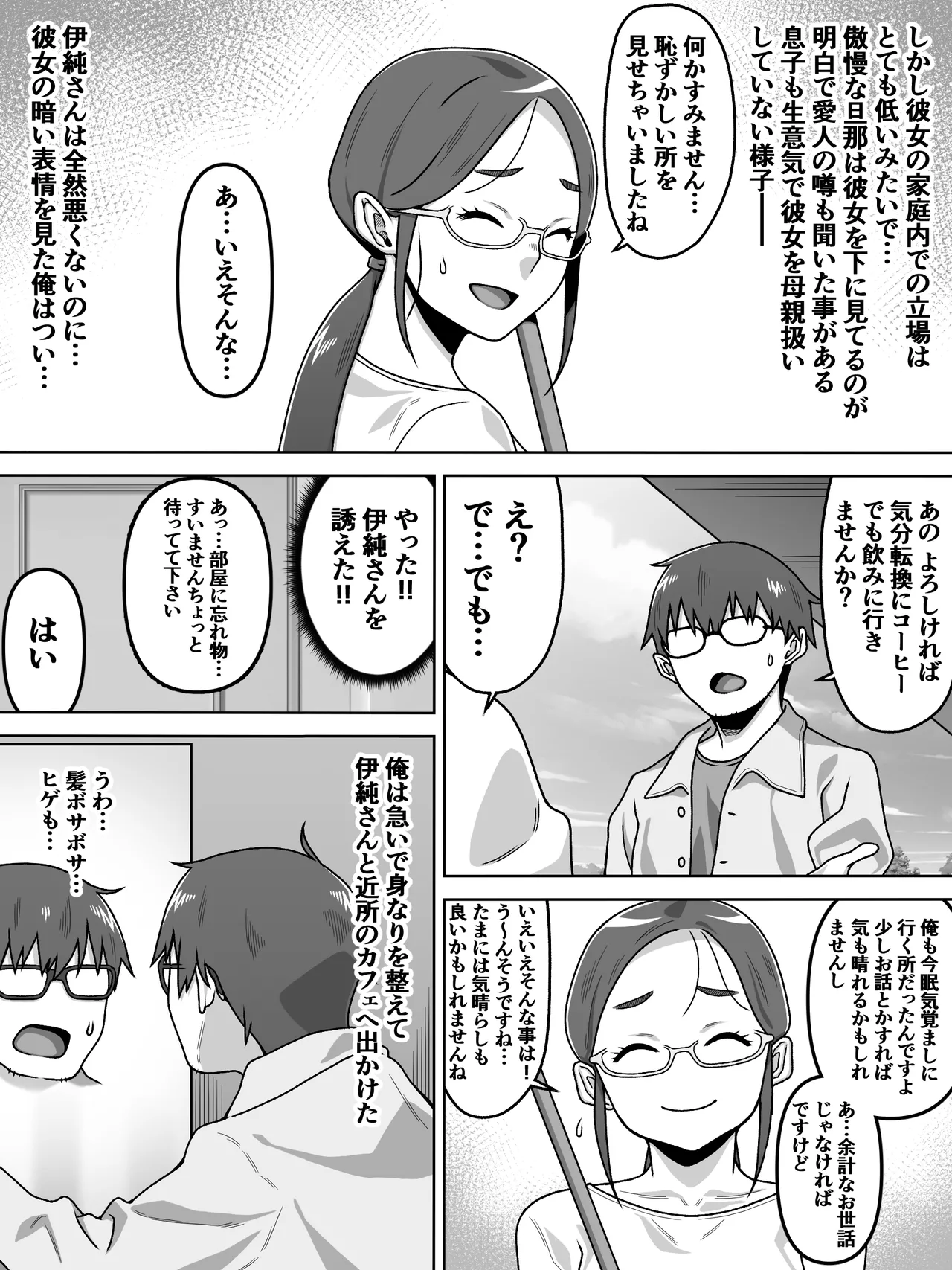 Hakudatsu Hakkou na Akogare no Josei o Miryokuteki ni Shite Ubau Made no Hanashi - Страница 6