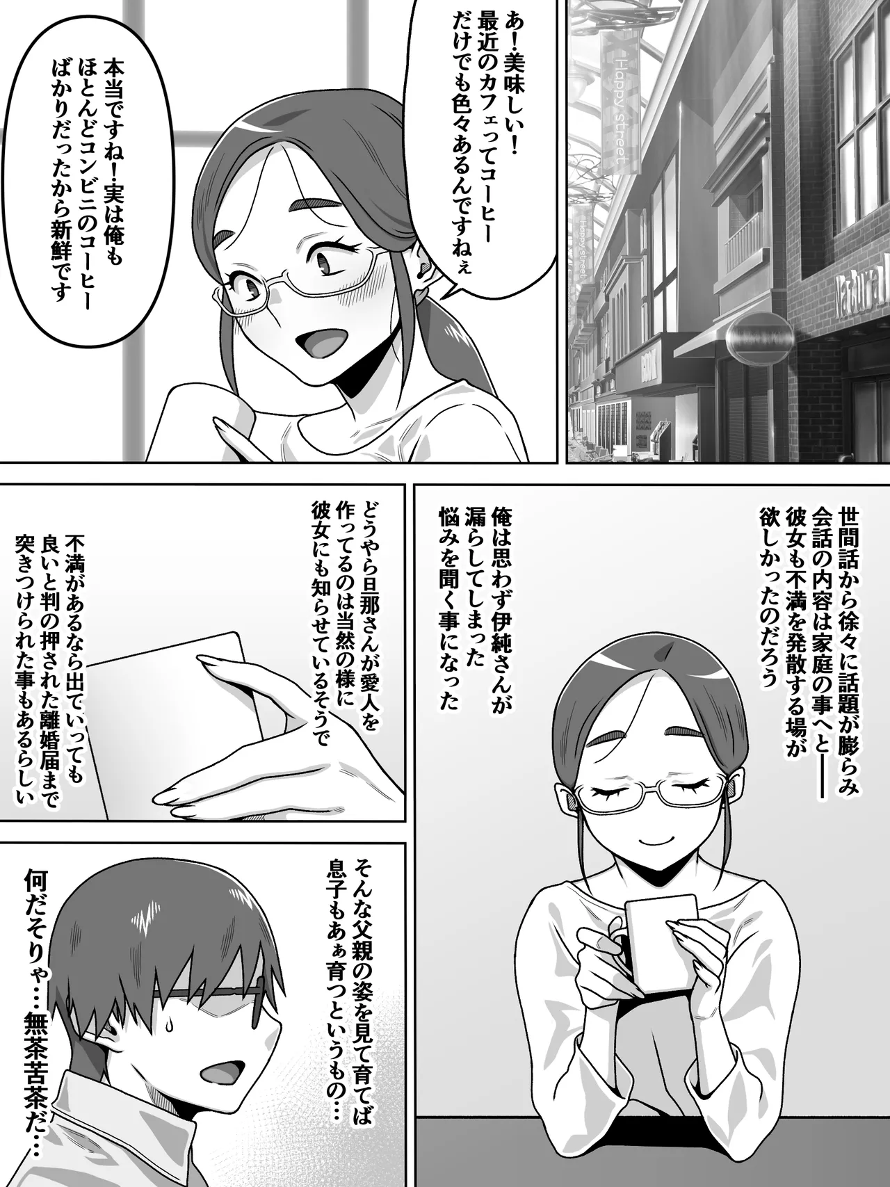 Hakudatsu Hakkou na Akogare no Josei o Miryokuteki ni Shite Ubau Made no Hanashi - Страница 7