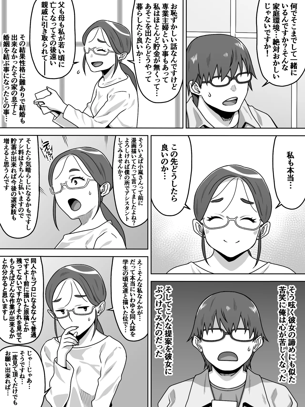 Hakudatsu Hakkou na Akogare no Josei o Miryokuteki ni Shite Ubau Made no Hanashi - Страница 8
