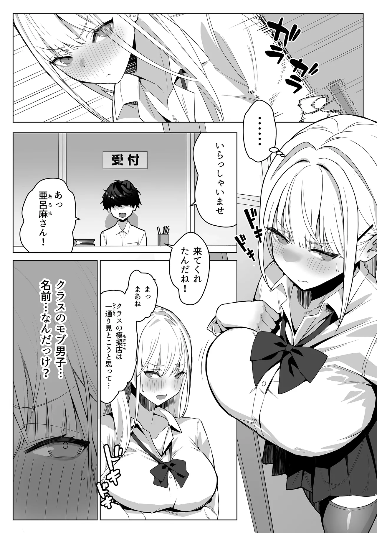 Bunkasai de Josei-you Fuuzoku o Shuten Shitara Class no Gal ga Kita - Сторінка 3