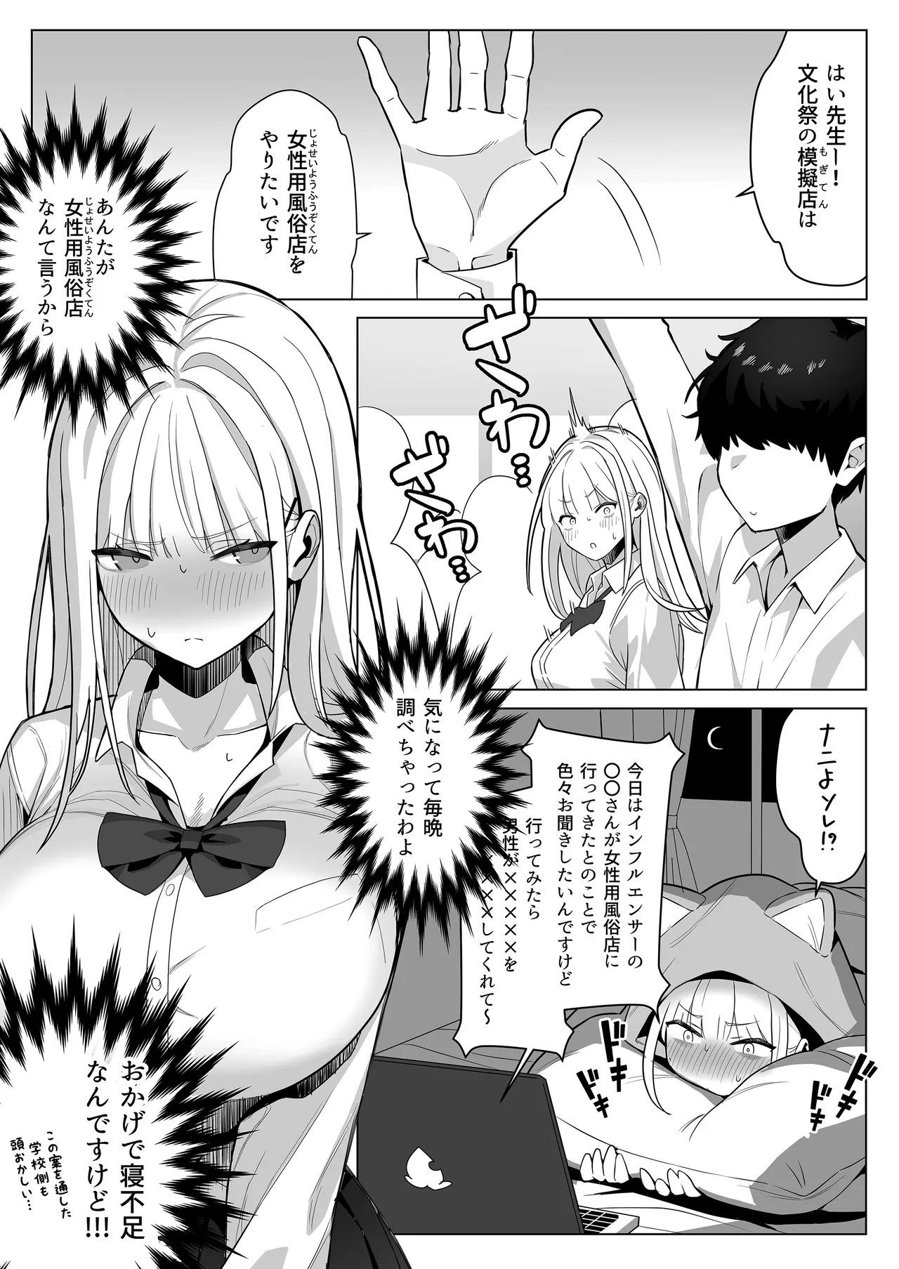 Bunkasai de Josei-you Fuuzoku o Shuten Shitara Class no Gal ga Kita - Сторінка 4