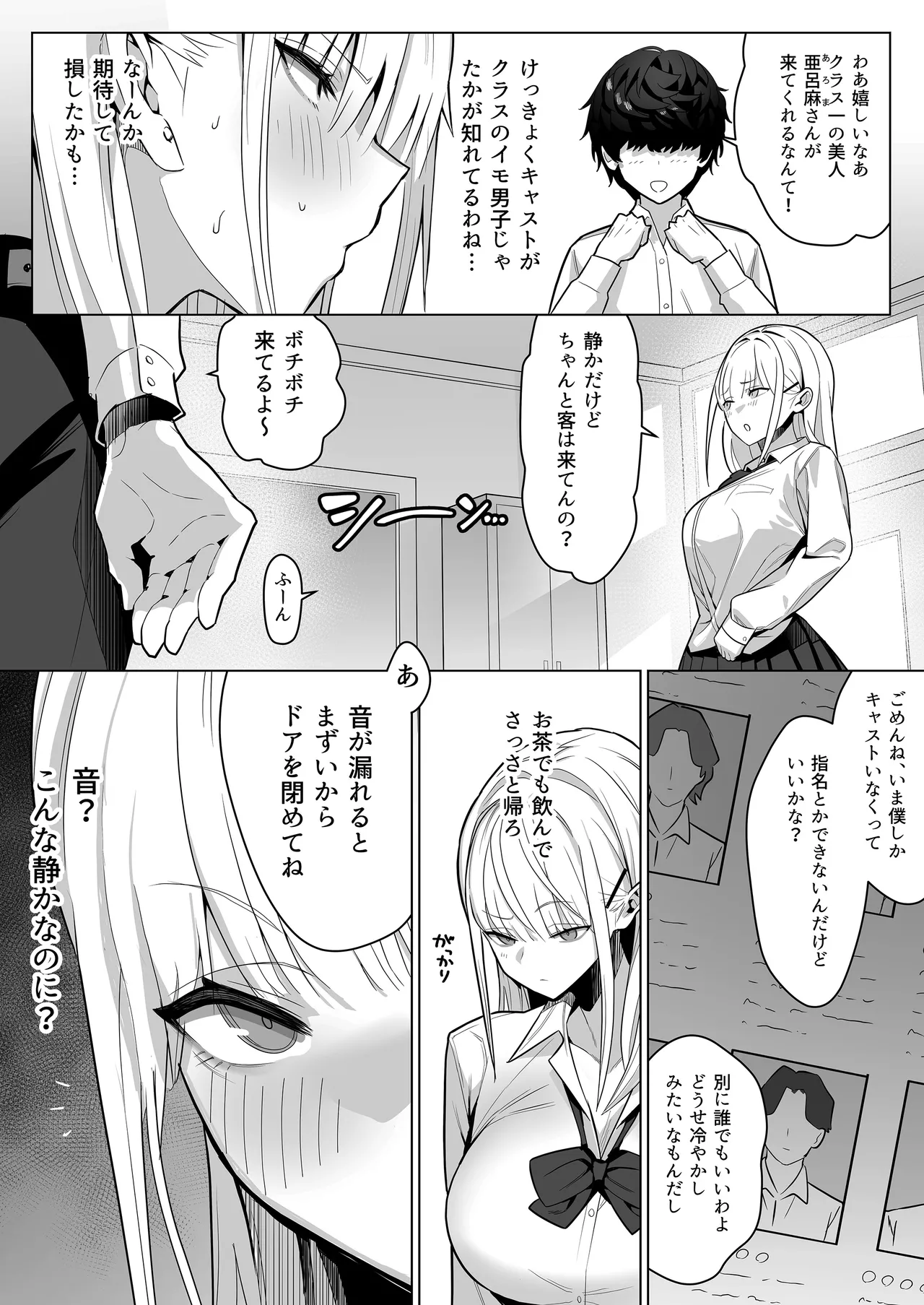 Bunkasai de Josei-you Fuuzoku o Shuten Shitara Class no Gal ga Kita - Сторінка 5