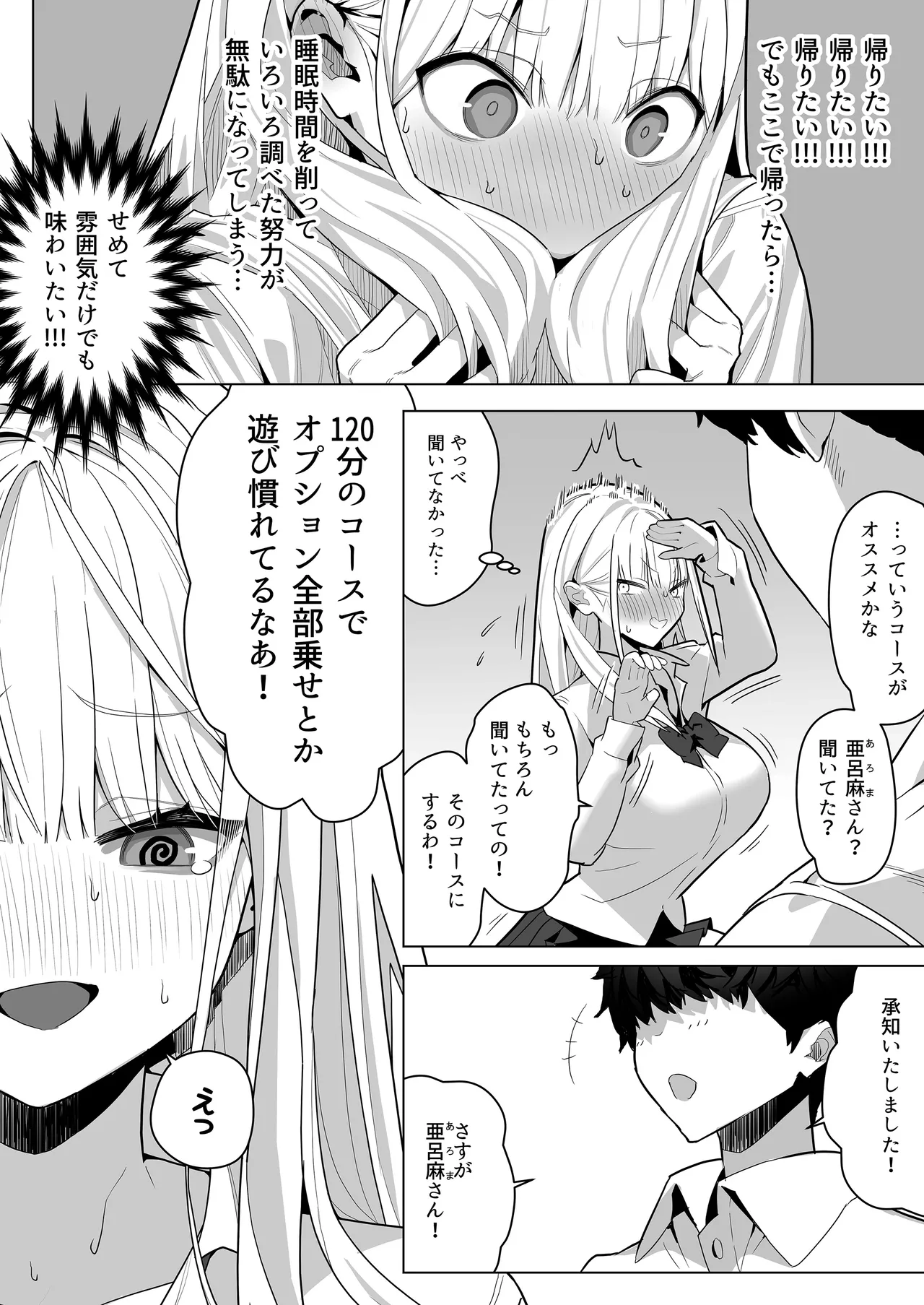 Bunkasai de Josei-you Fuuzoku o Shuten Shitara Class no Gal ga Kita - Сторінка 8