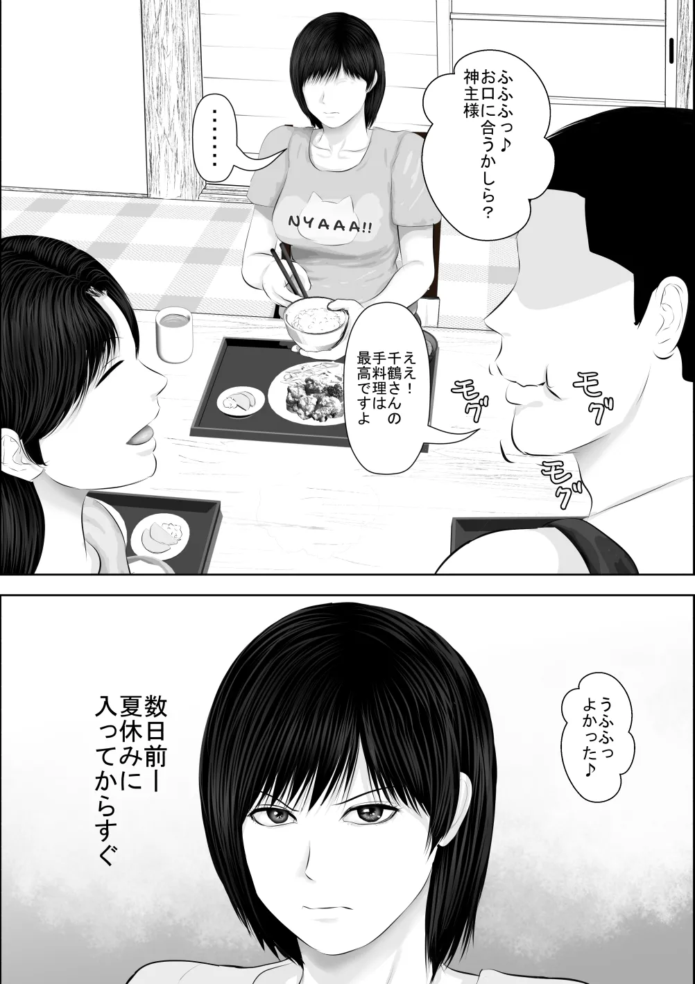 Tonde Hi ni Hairu 3 - Page 5