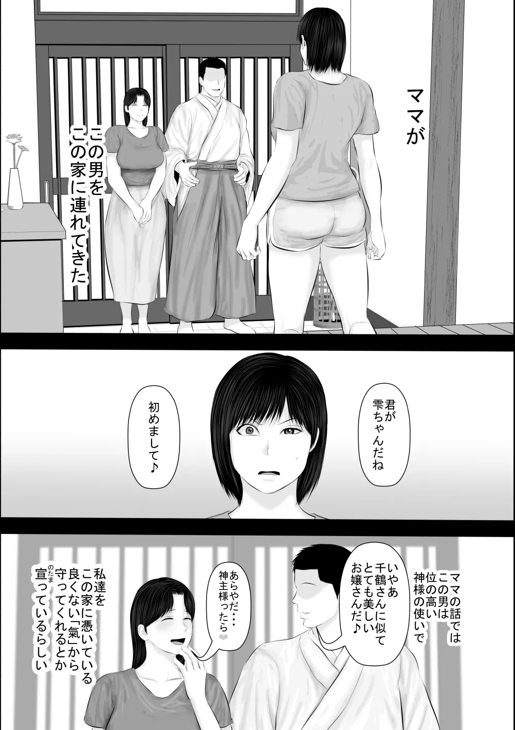 Tonde Hi ni Hairu 3 - Page 6
