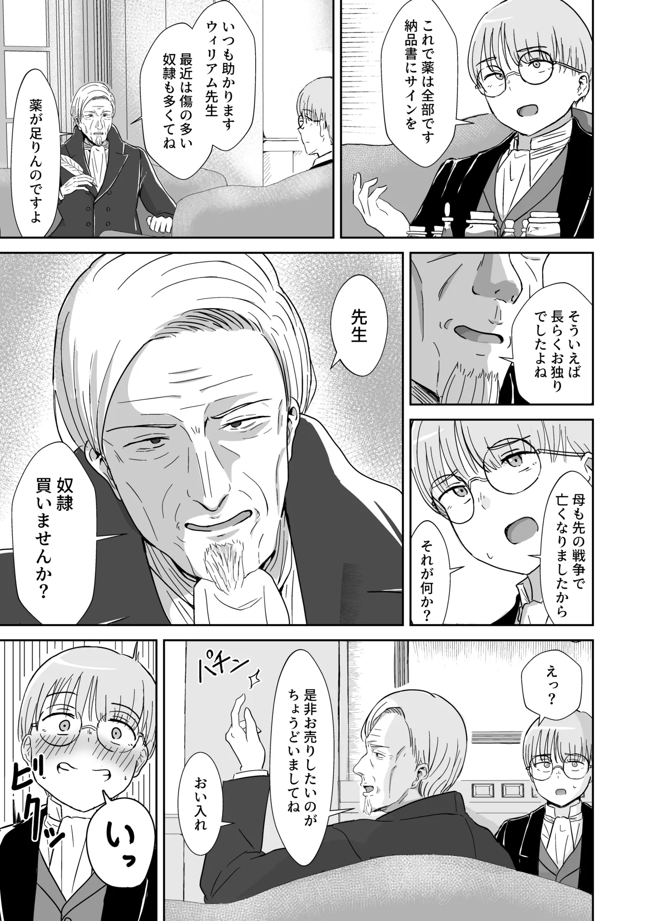 Zenra Dorei to no Seikatsu - Strona 2