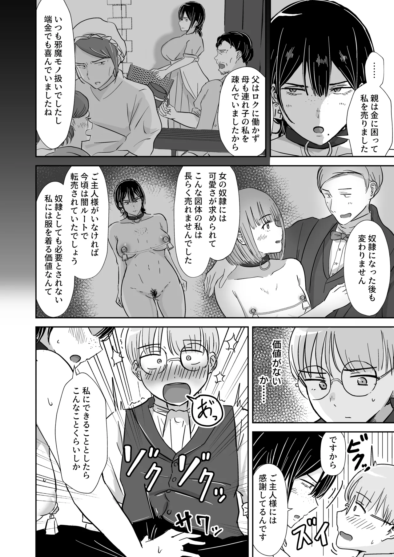 Zenra Dorei to no Seikatsu - Strona 7