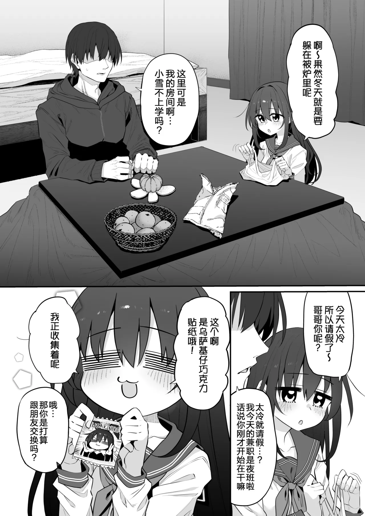Imouto wa Onii-chan to Ecchi ga Shitai 2 | 妹妹想和哥哥做爱 2 - Сторінка 5