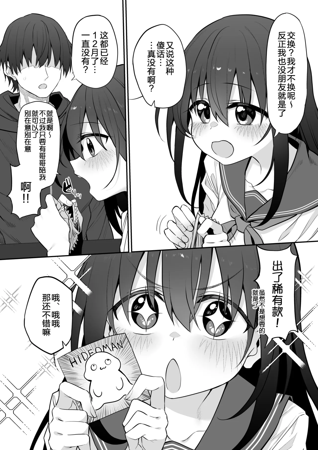Imouto wa Onii-chan to Ecchi ga Shitai 2 | 妹妹想和哥哥做爱 2 - Сторінка 6