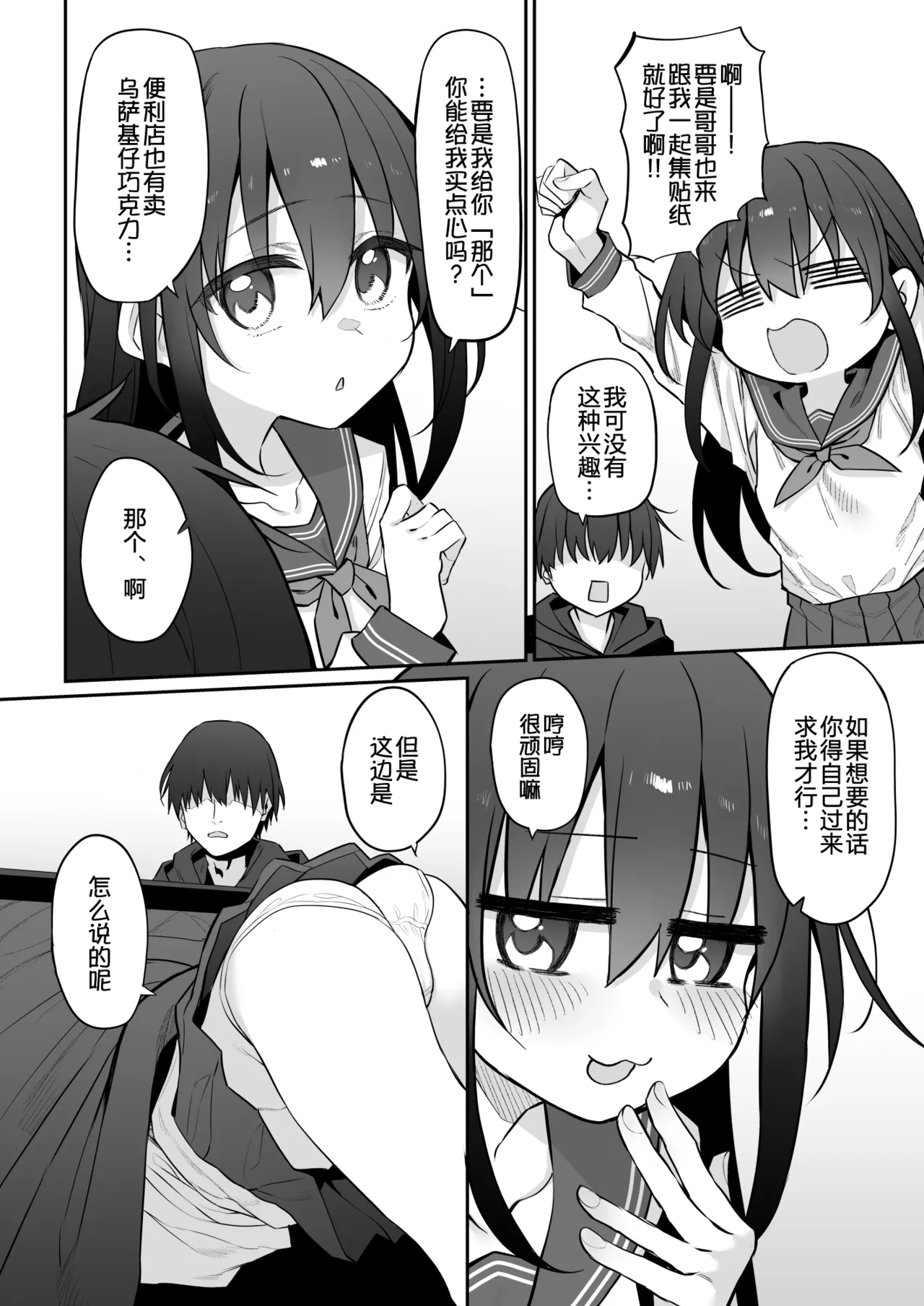 Imouto wa Onii-chan to Ecchi ga Shitai 2 | 妹妹想和哥哥做爱 2 - Сторінка 7