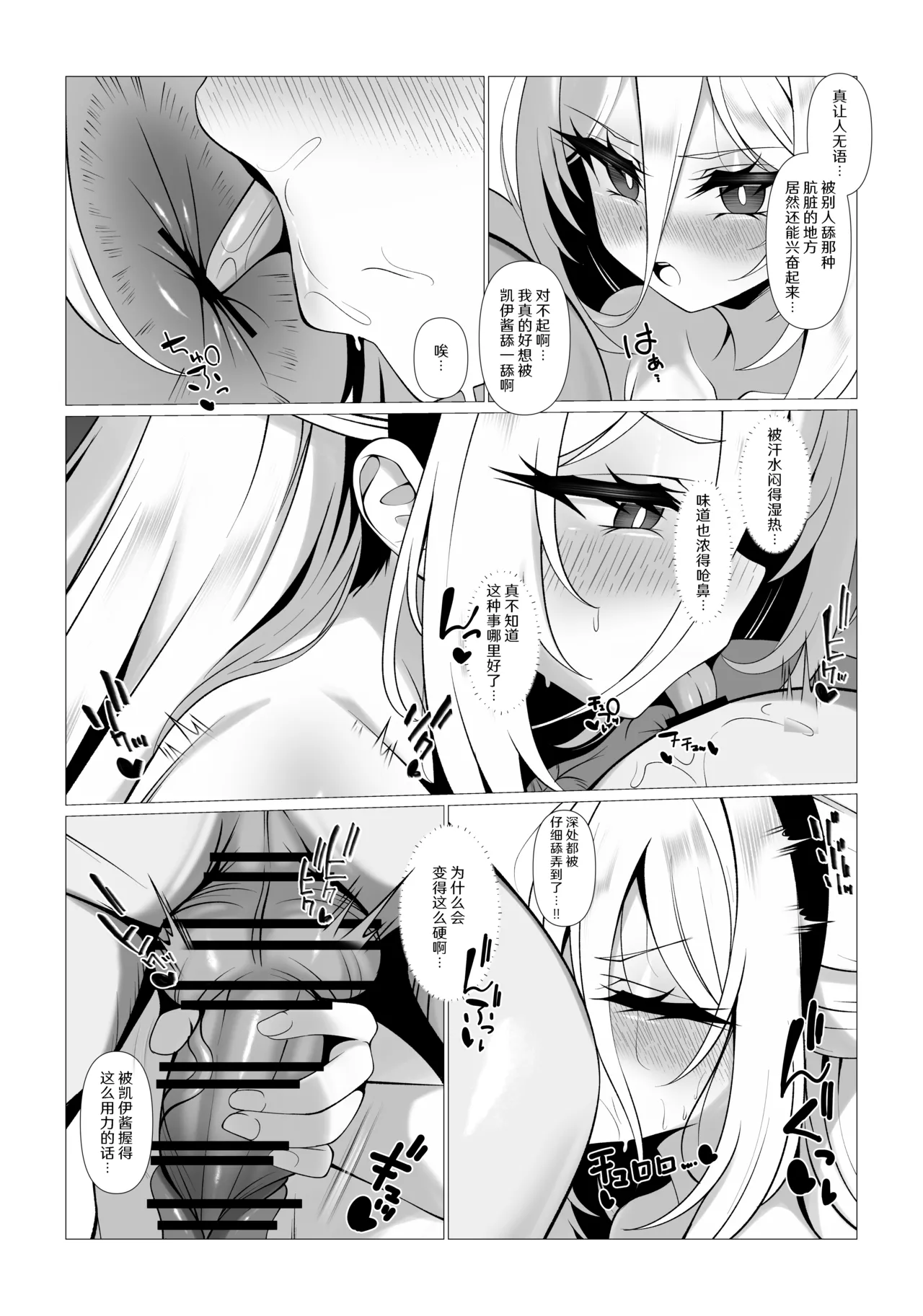 Nee Nee Kei-chan Daisuki da yo!! dakara Motto Ichaicha Shimakurou ne | 我说我说凯伊酱我最喜欢你了哦!! 所以我们再多多亲亲热热个够吧 - Page 5