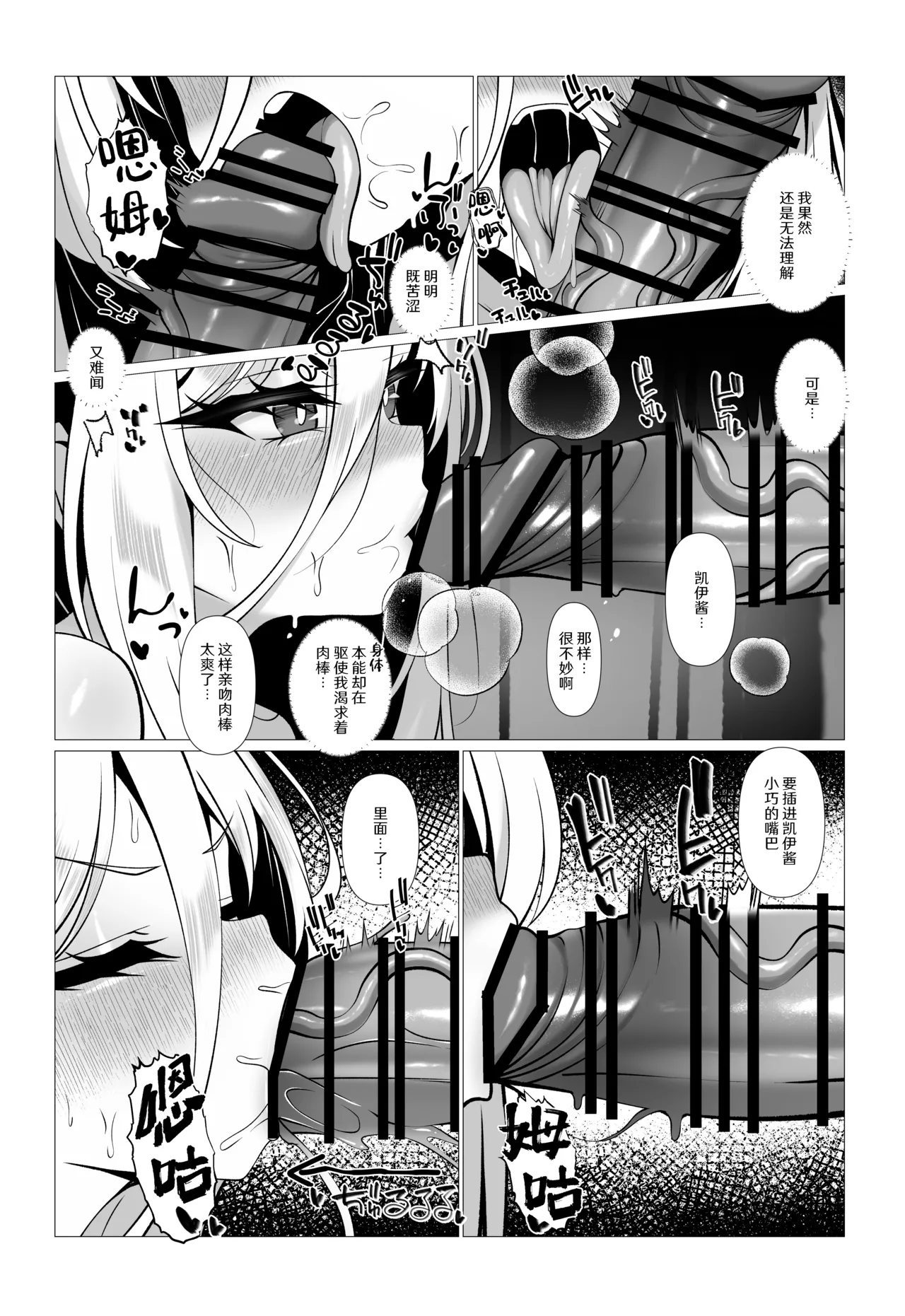 Nee Nee Kei-chan Daisuki da yo!! dakara Motto Ichaicha Shimakurou ne | 我说我说凯伊酱我最喜欢你了哦!! 所以我们再多多亲亲热热个够吧 - Page 7