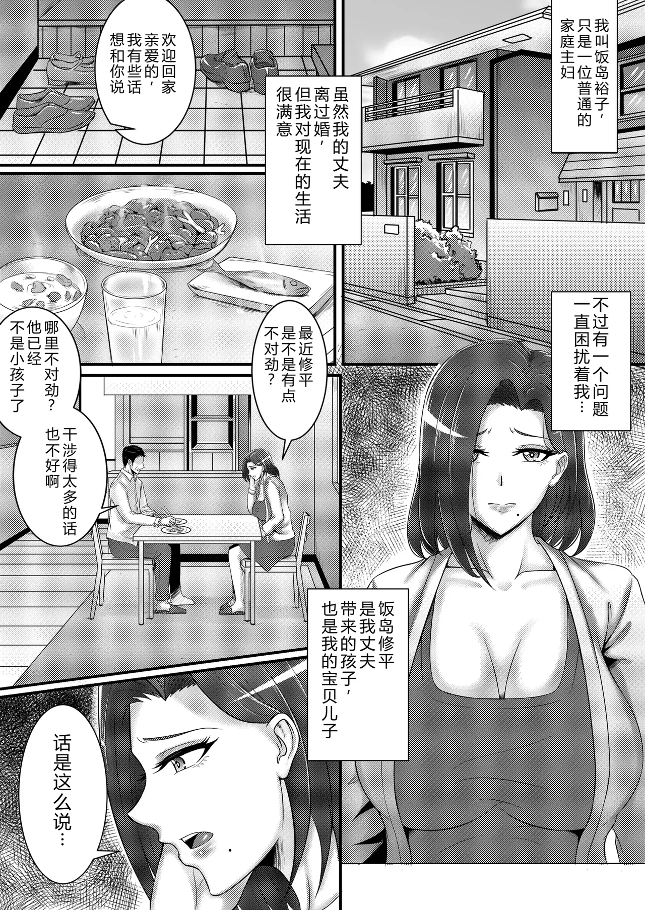 Boku no Kanojo wa Okaasan - Strona 2