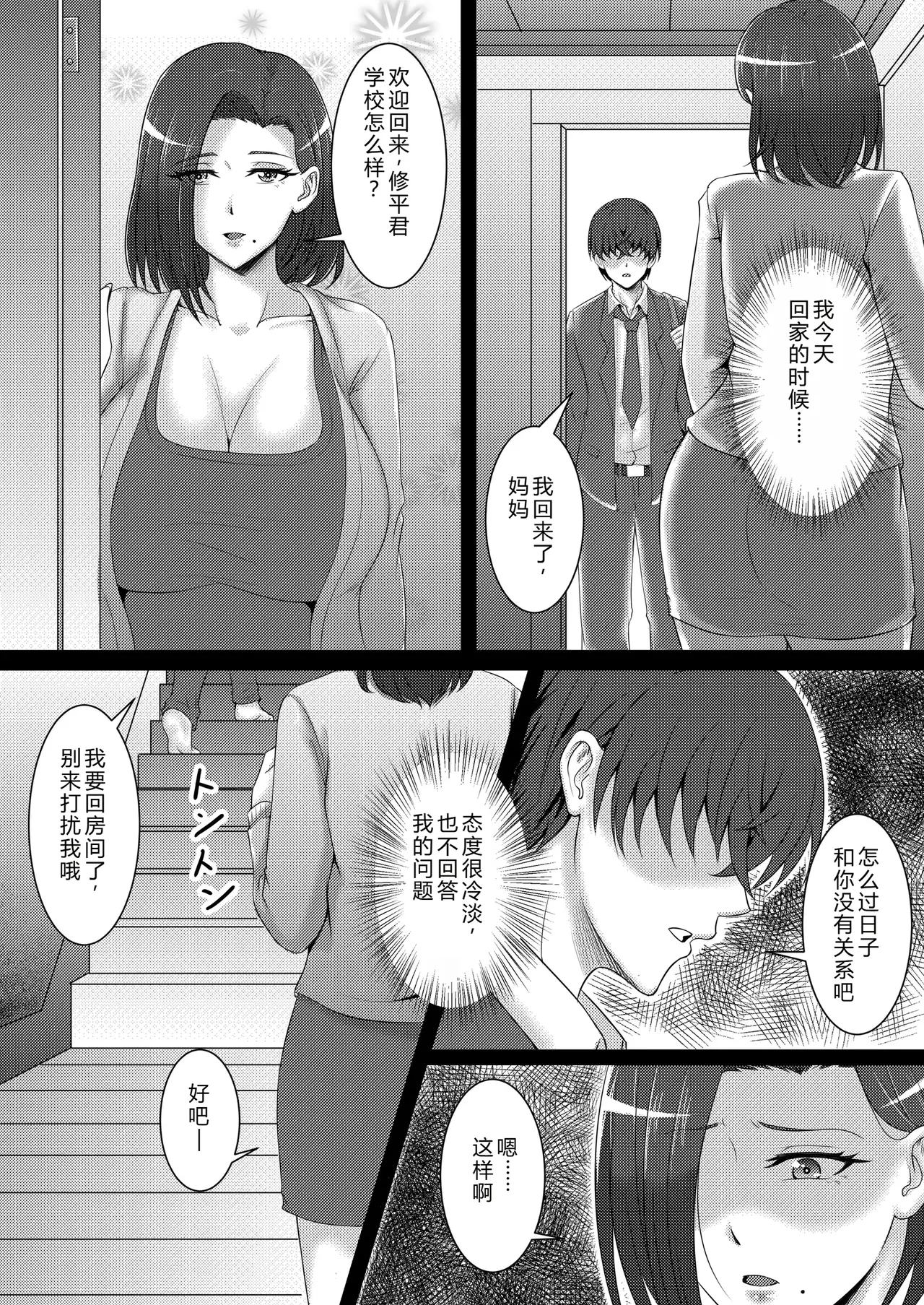 Boku no Kanojo wa Okaasan - Strona 3