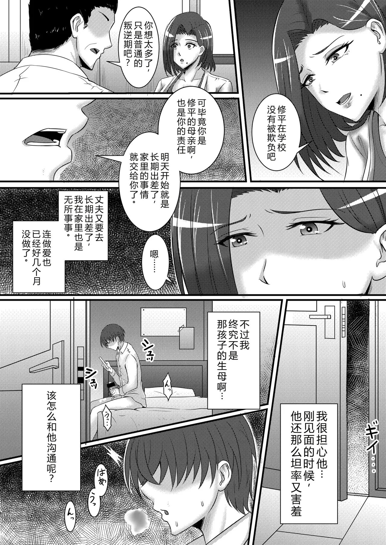 Boku no Kanojo wa Okaasan - Strona 4