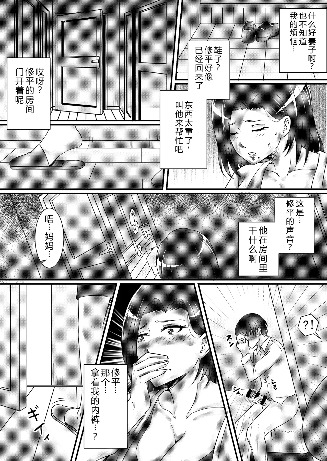 Boku no Kanojo wa Okaasan - Strona 6