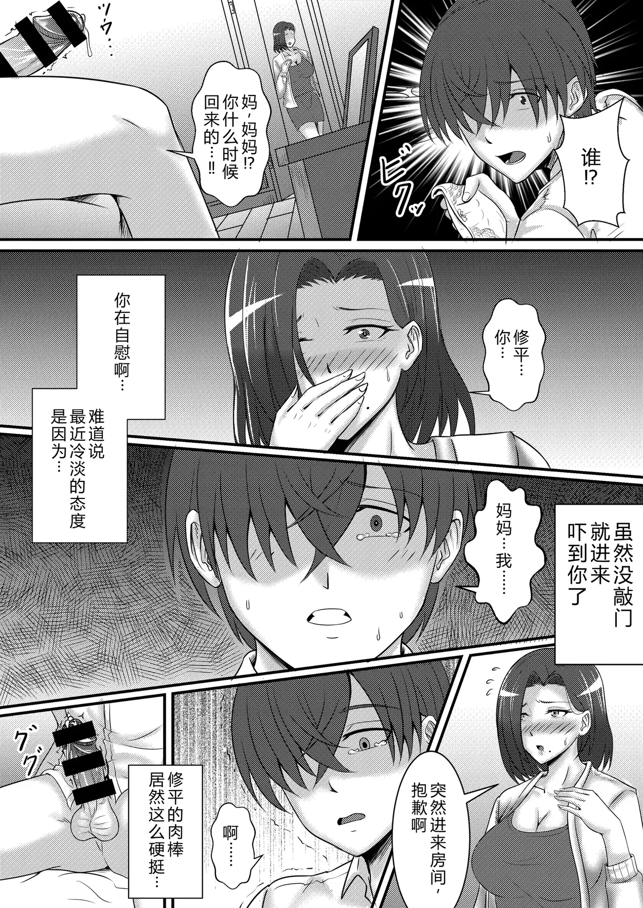 Boku no Kanojo wa Okaasan - Strona 7