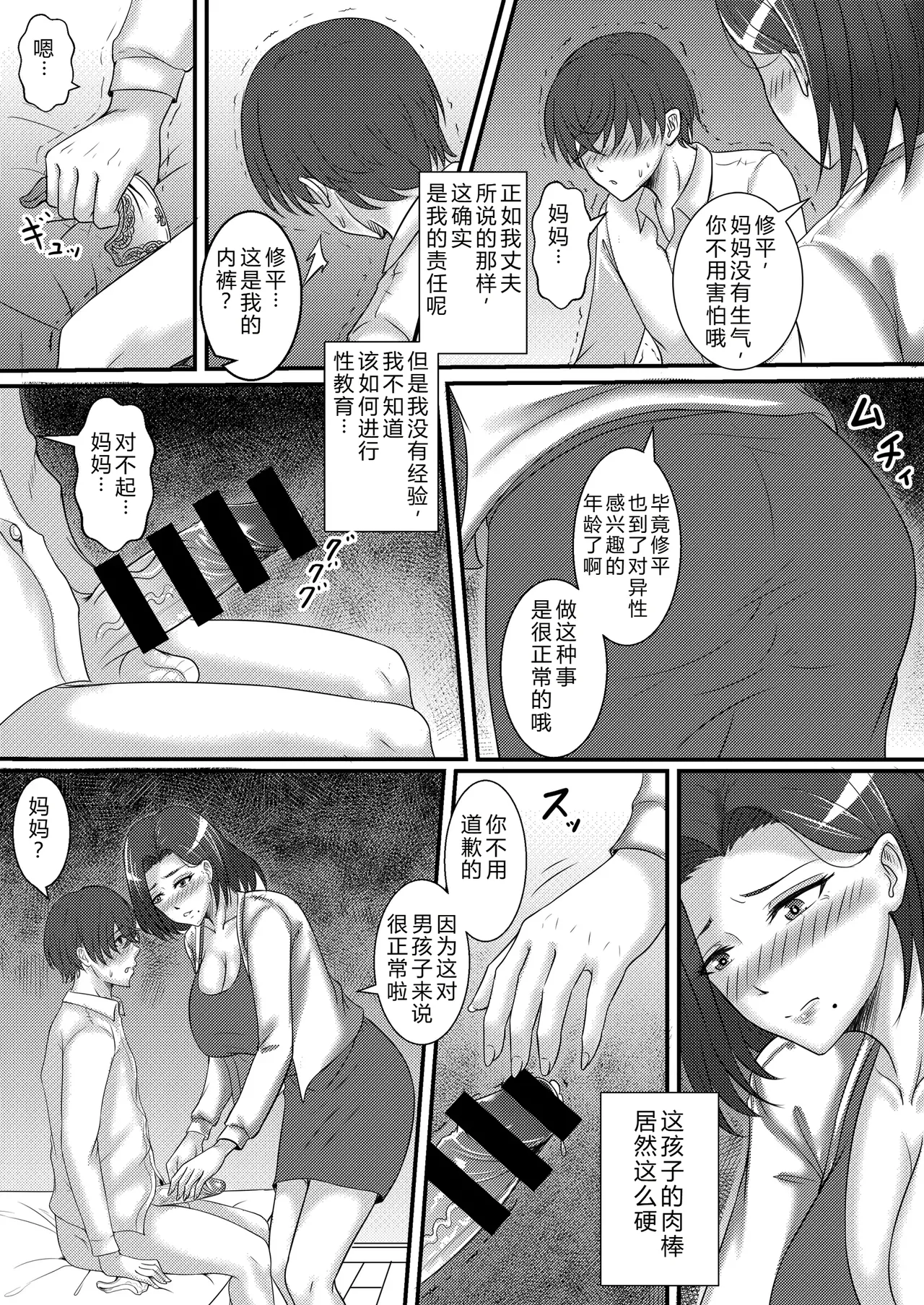 Boku no Kanojo wa Okaasan - Strona 8