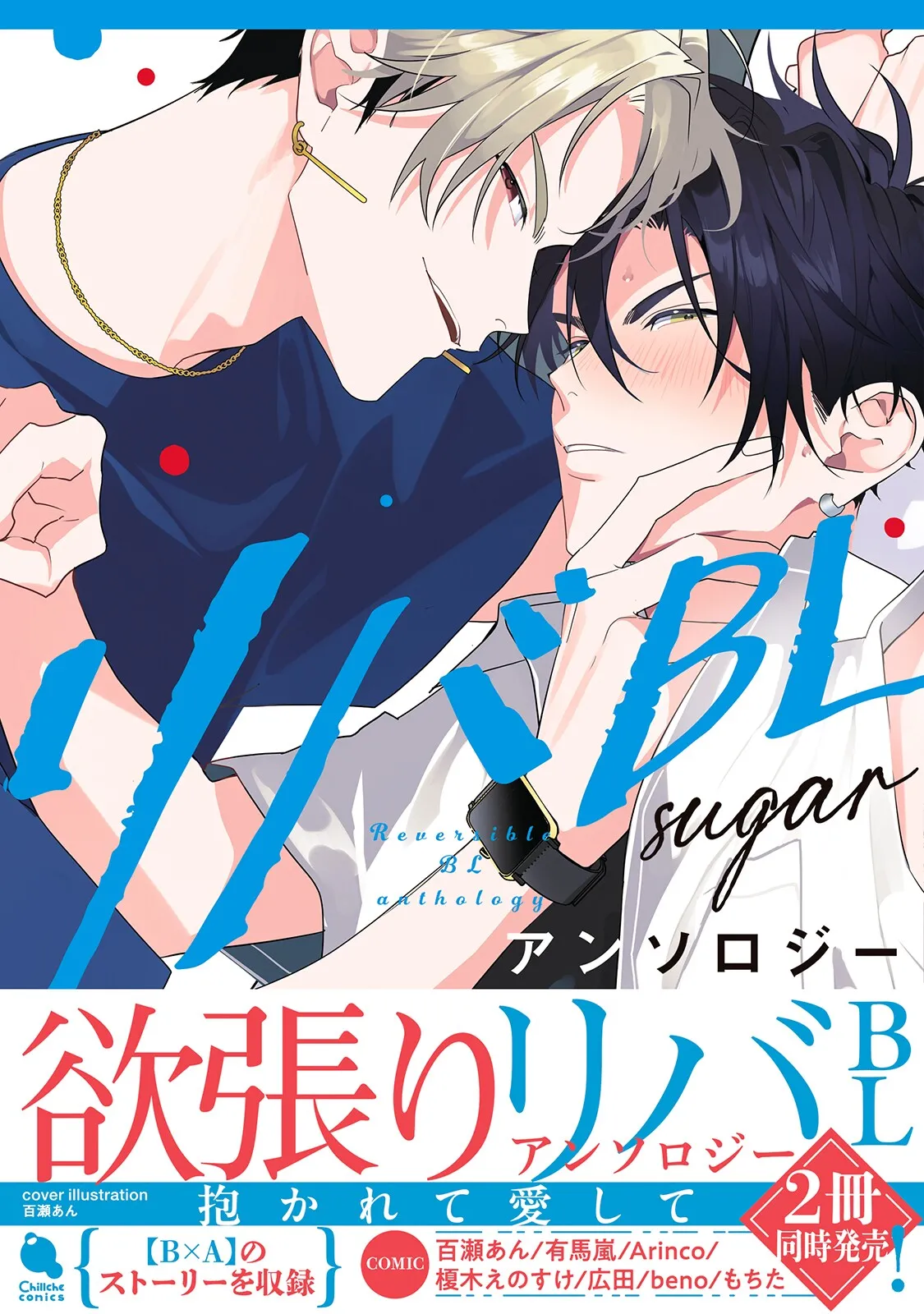 Reversible BL Anthology - Strona 1