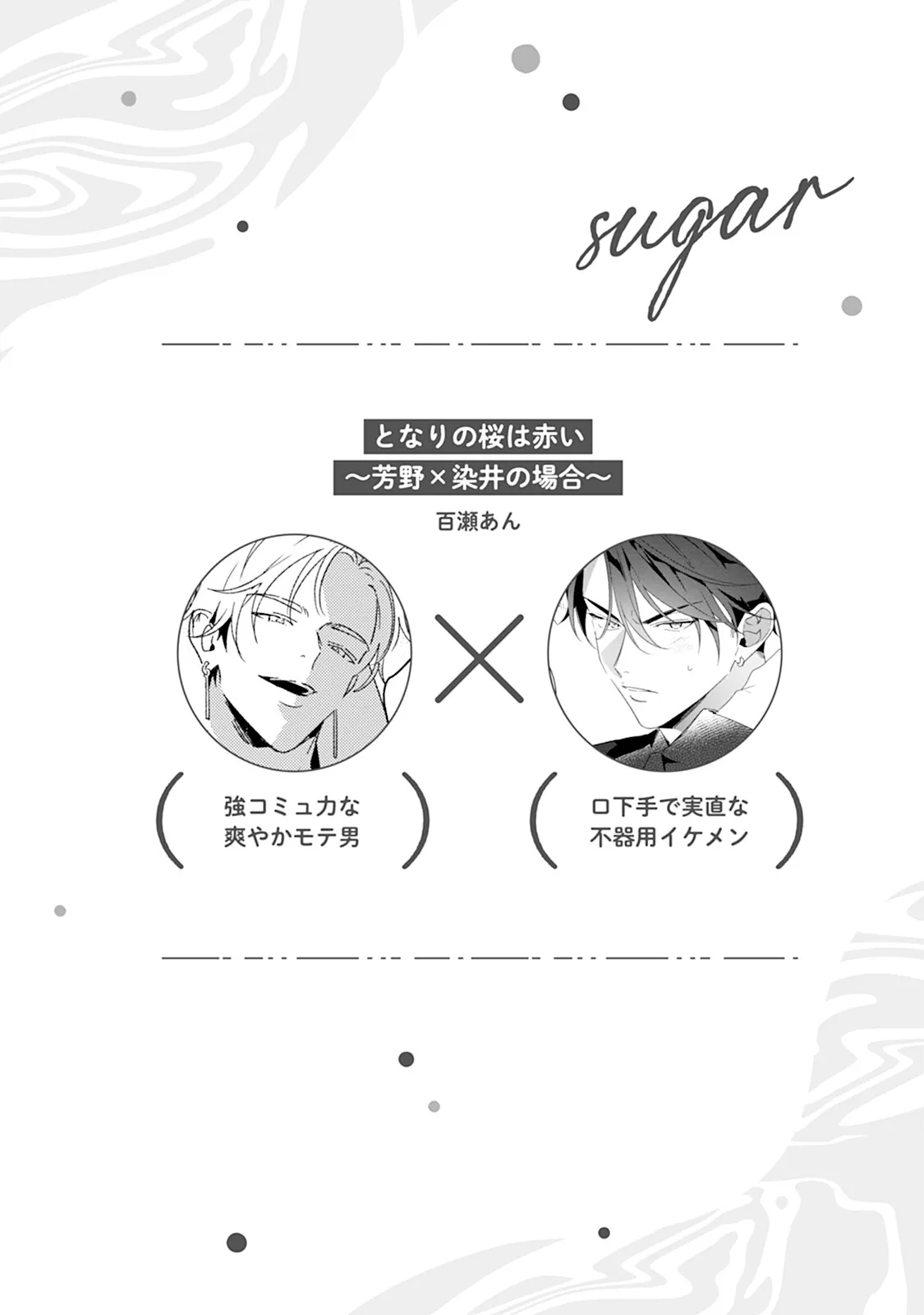 Reversible BL Anthology - Strona 4