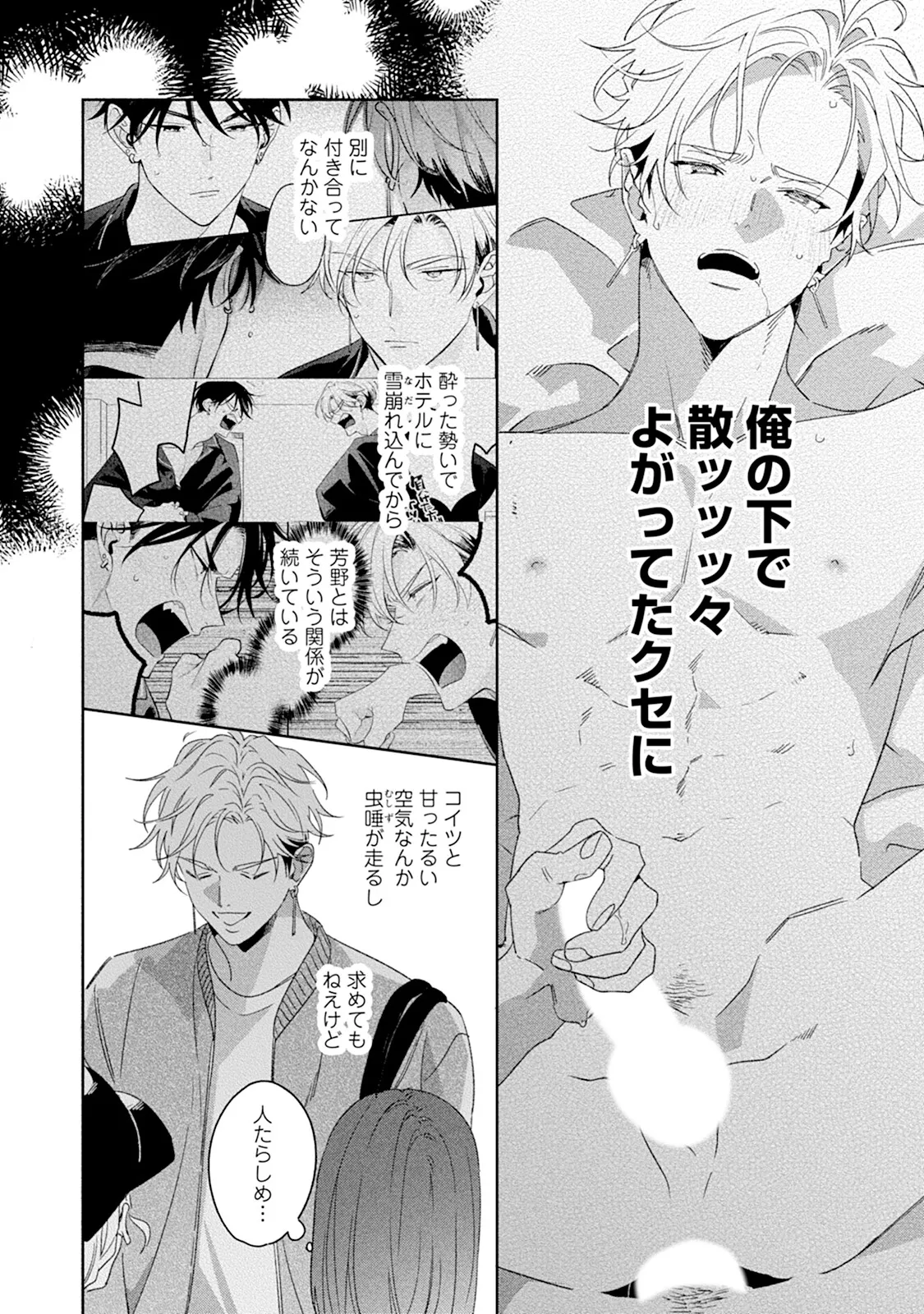 Reversible BL Anthology - Strona 8