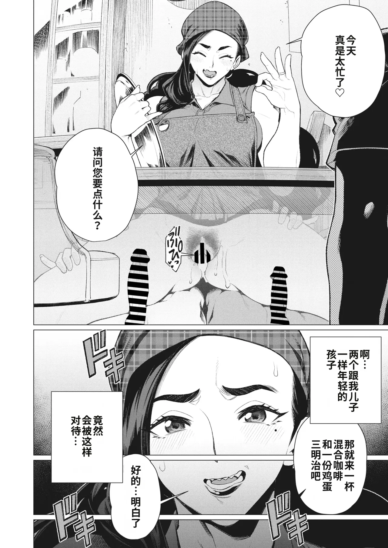Hitozuma Kissa de Juku Niku Sand | 人妻咖啡厅的熟肉三明治 - Page 2