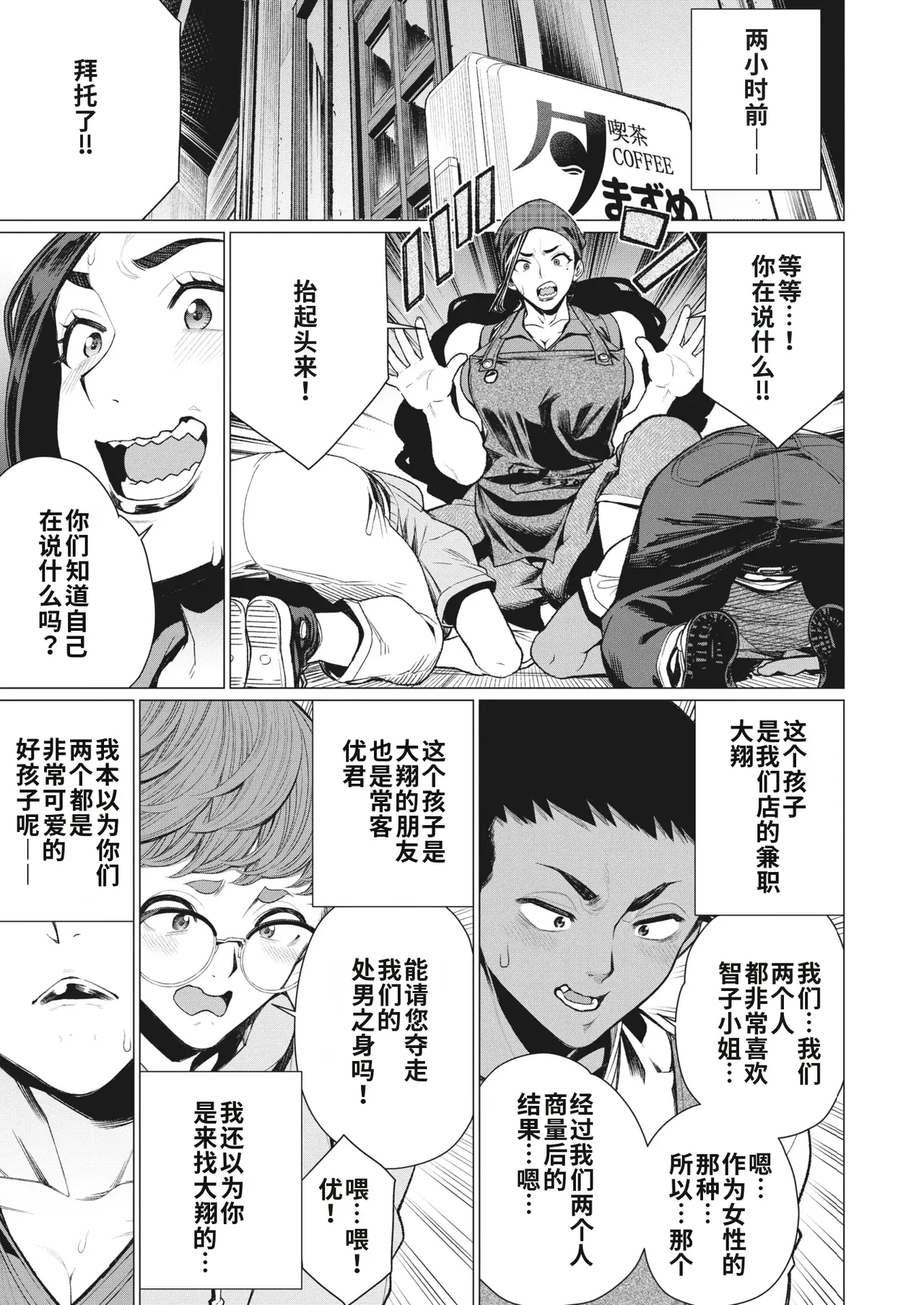 Hitozuma Kissa de Juku Niku Sand | 人妻咖啡厅的熟肉三明治 - Page 3