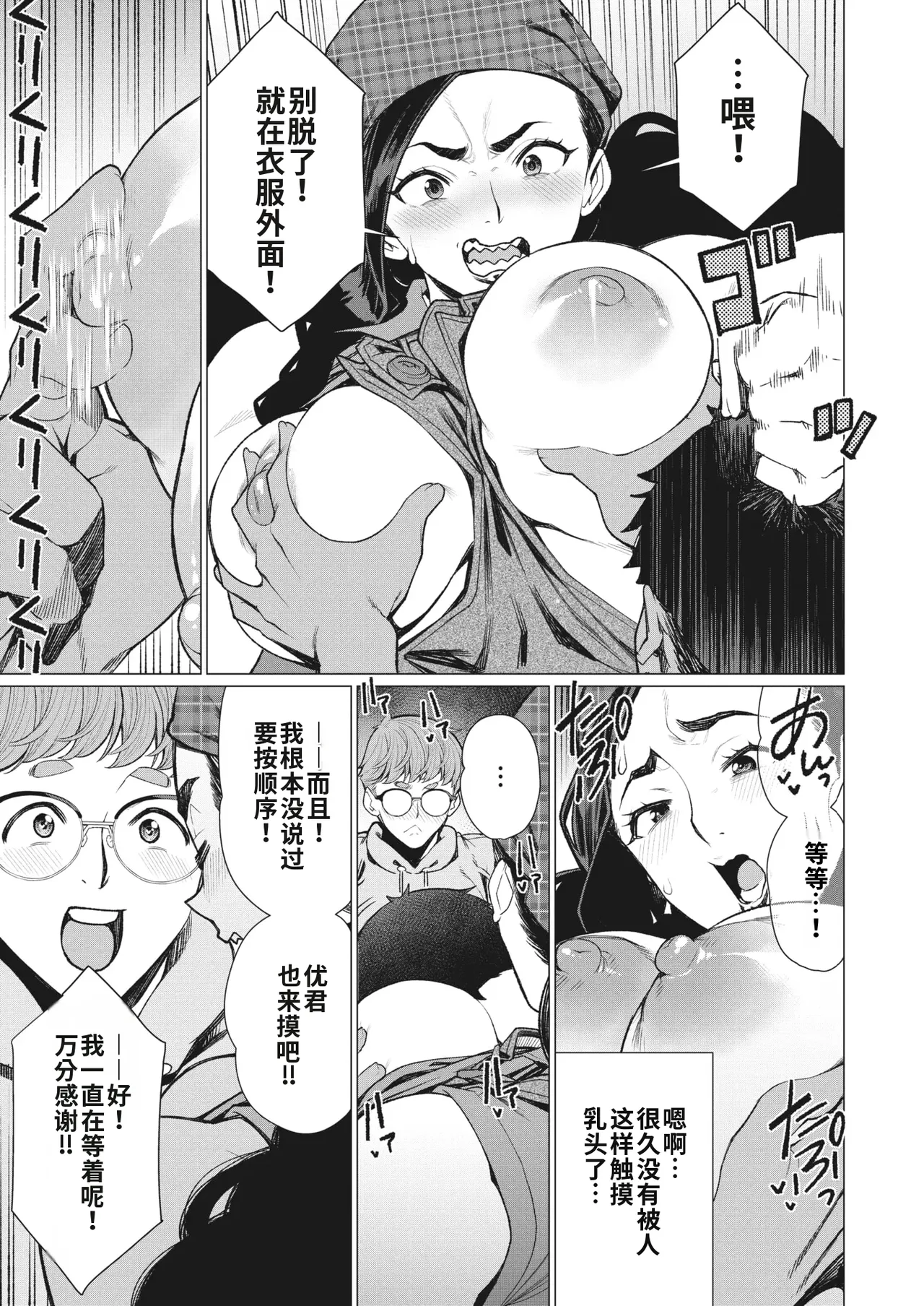 Hitozuma Kissa de Juku Niku Sand | 人妻咖啡厅的熟肉三明治 - Page 5