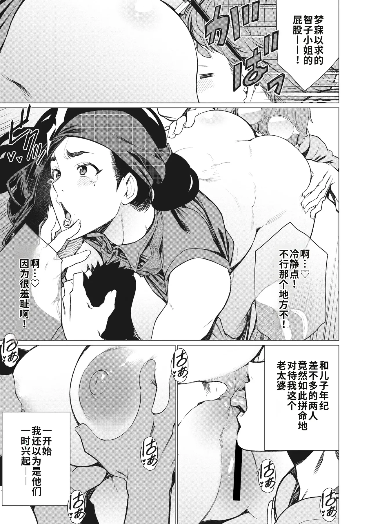 Hitozuma Kissa de Juku Niku Sand | 人妻咖啡厅的熟肉三明治 - Page 7