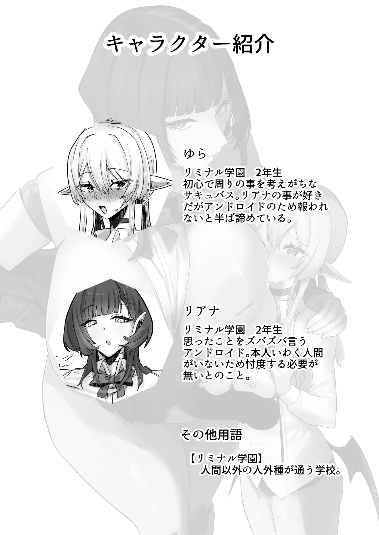 Houkago, Android to Succubus wa. - Страница 3