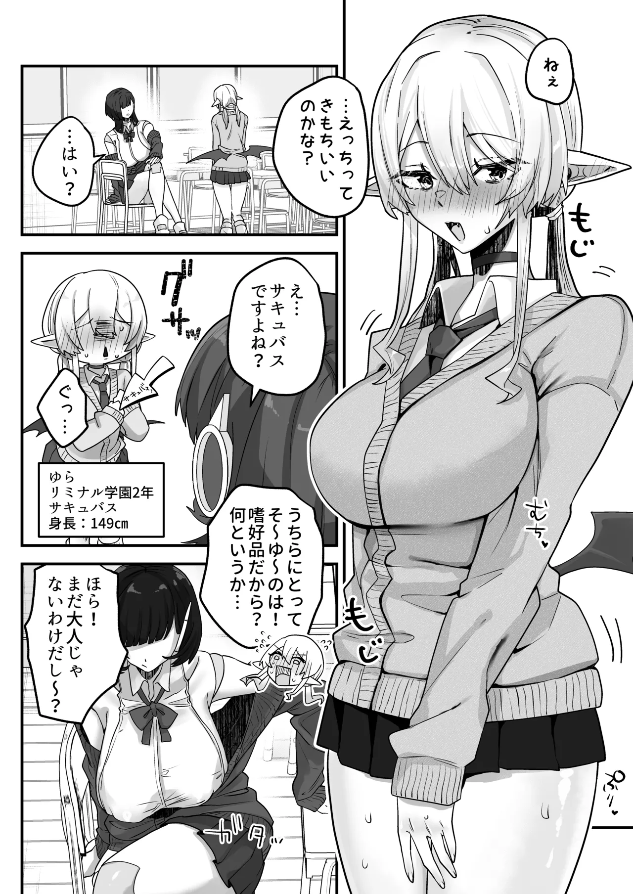 Houkago, Android to Succubus wa. - Страница 4