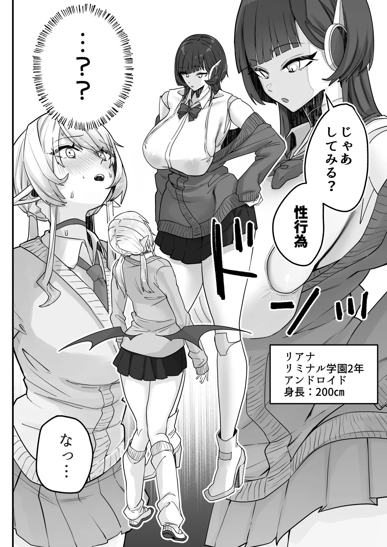 Houkago, Android to Succubus wa. - Страница 5