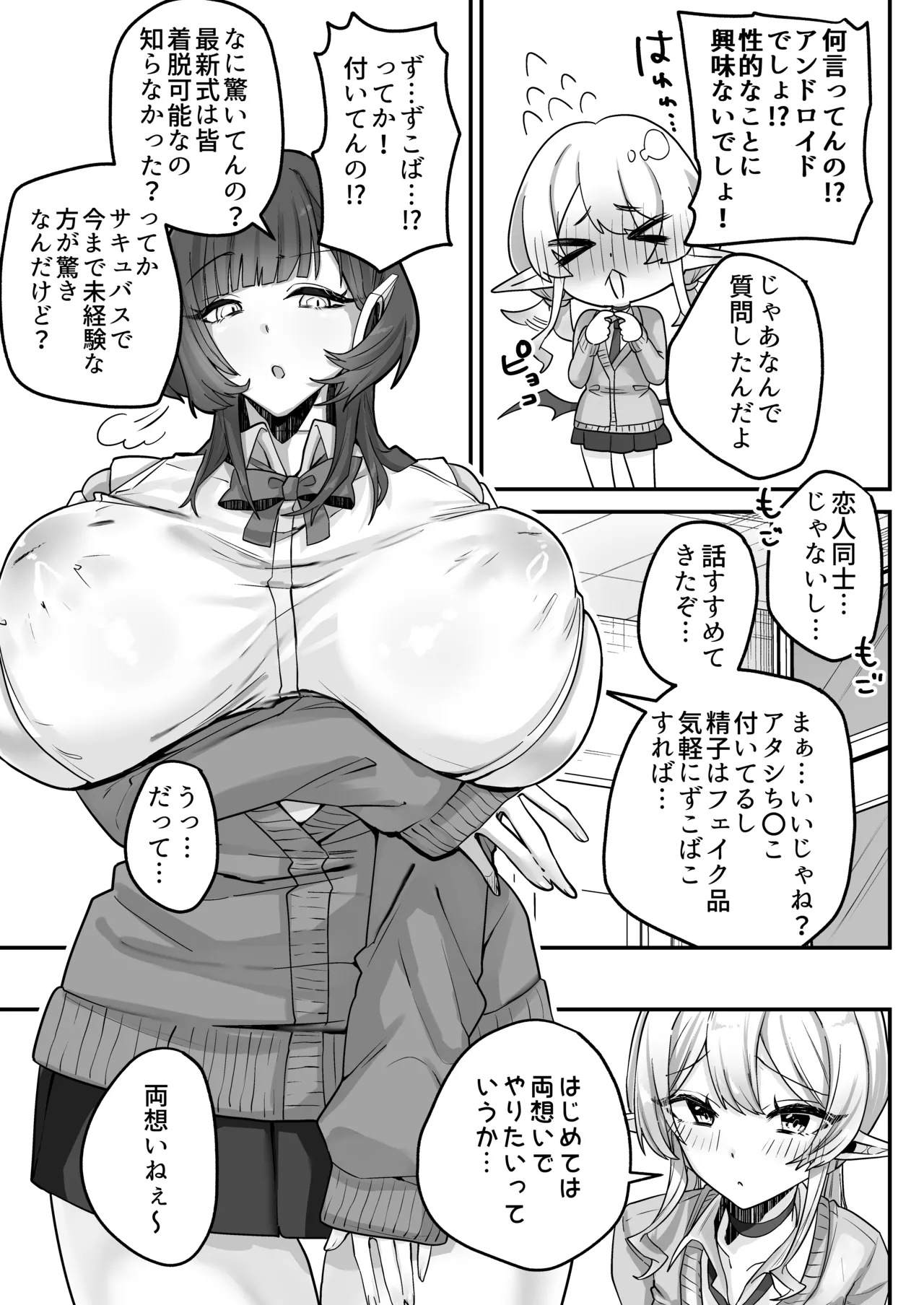 Houkago, Android to Succubus wa. - Страница 6