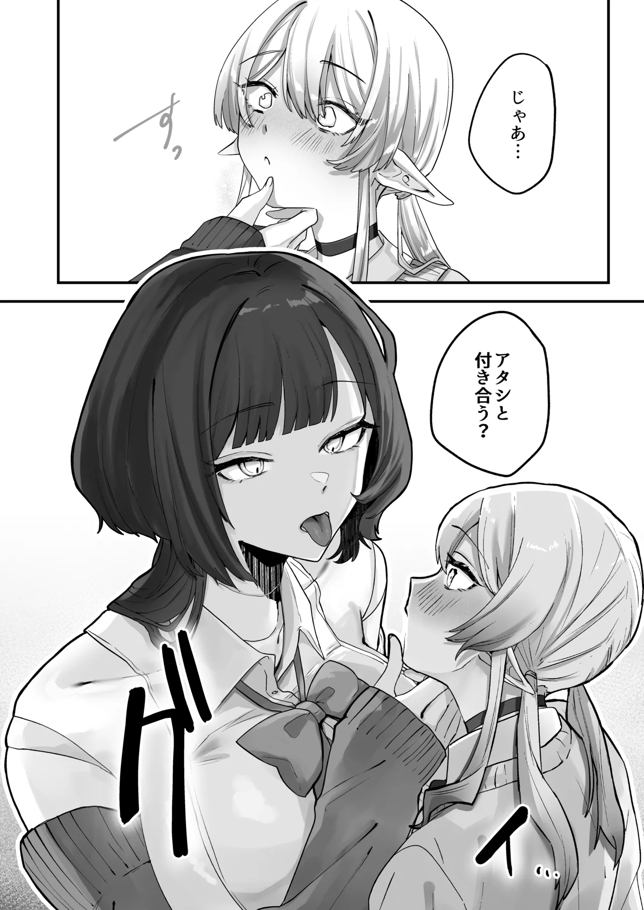 Houkago, Android to Succubus wa. - Страница 7