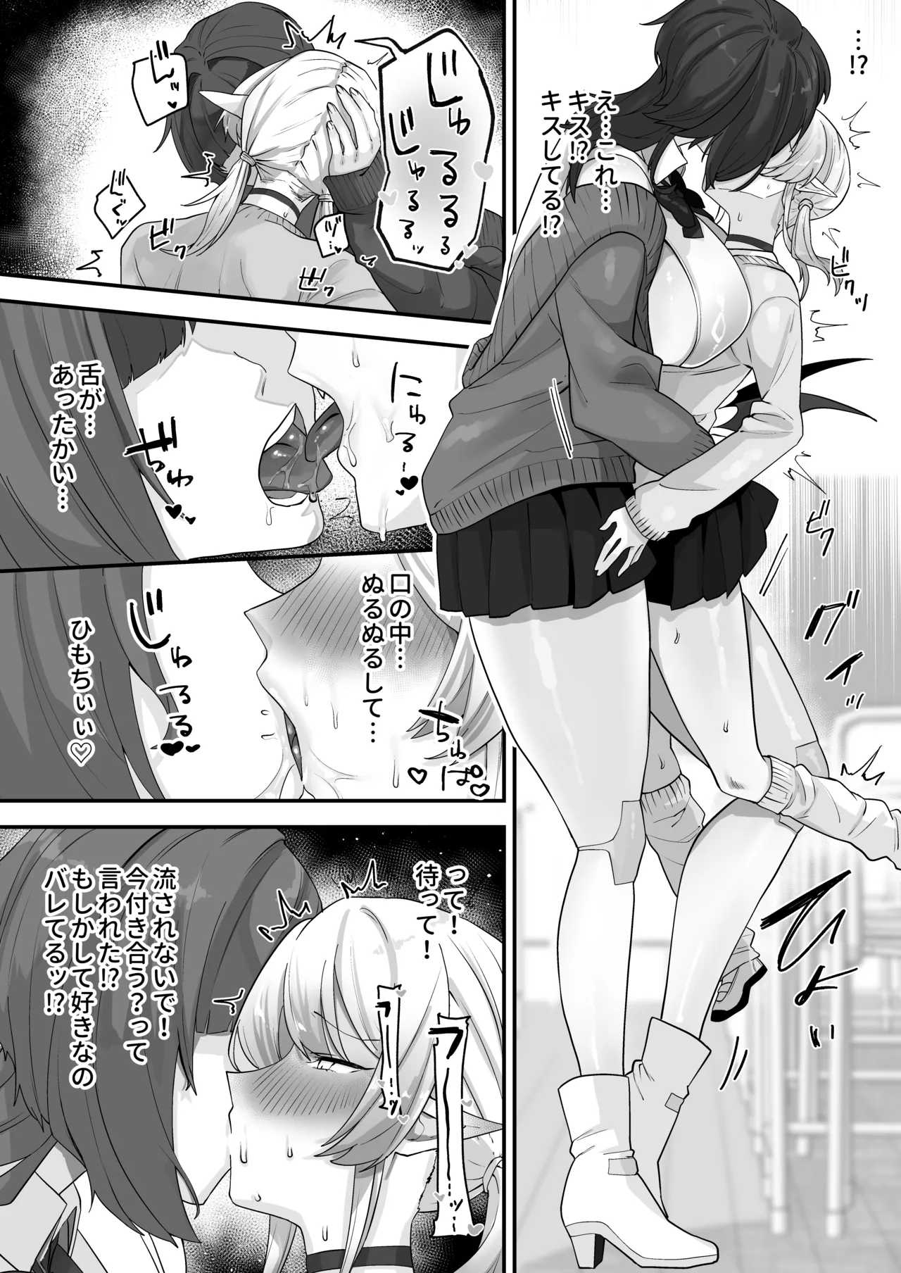 Houkago, Android to Succubus wa. - Страница 8