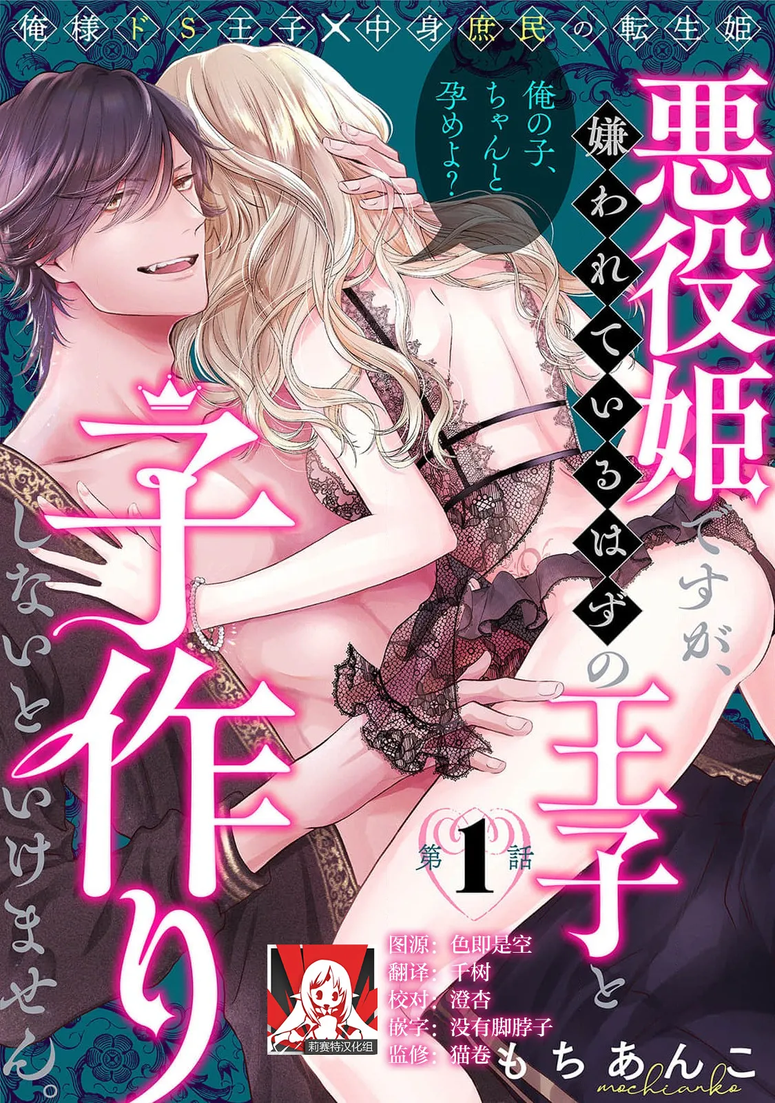 akuyaku himedesuga, kirawa rete iru hazu no oji to kotsukuri shinaito ikemasen. | 虽是恶役公主，却不得不和本应讨厌自己的王子生孩子。 1-14 - Pagina 1