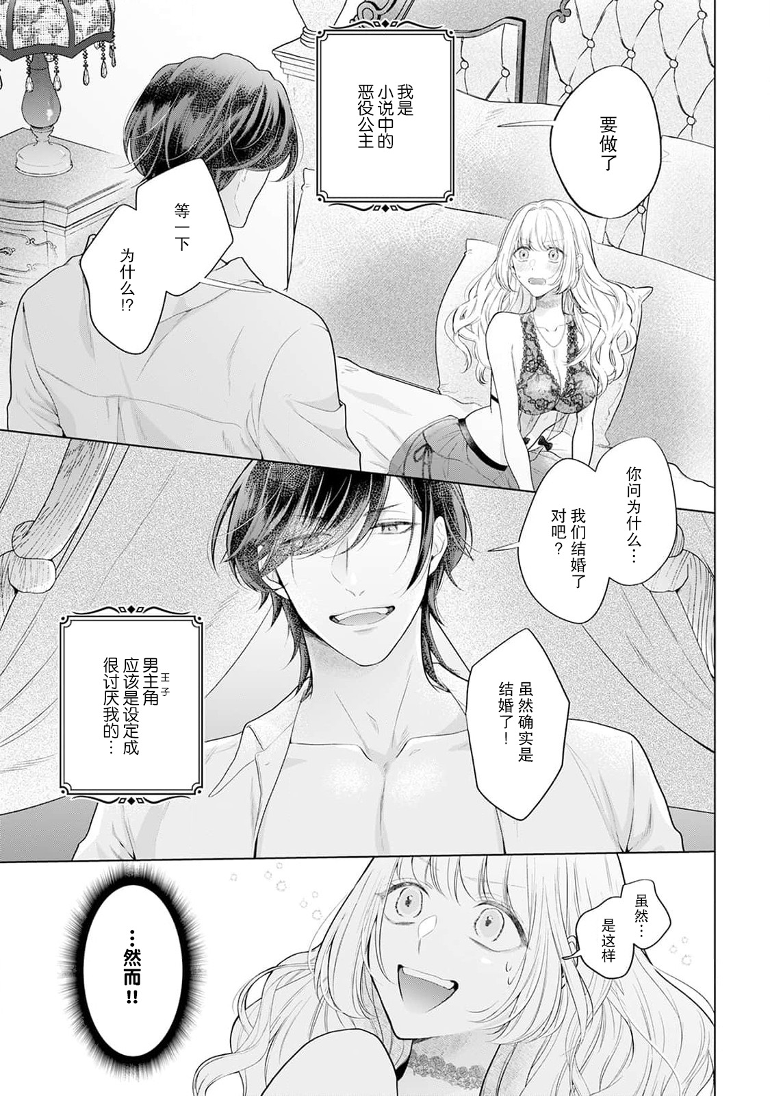 akuyaku himedesuga, kirawa rete iru hazu no oji to kotsukuri shinaito ikemasen. | 虽是恶役公主，却不得不和本应讨厌自己的王子生孩子。 1-14 - Pagina 2