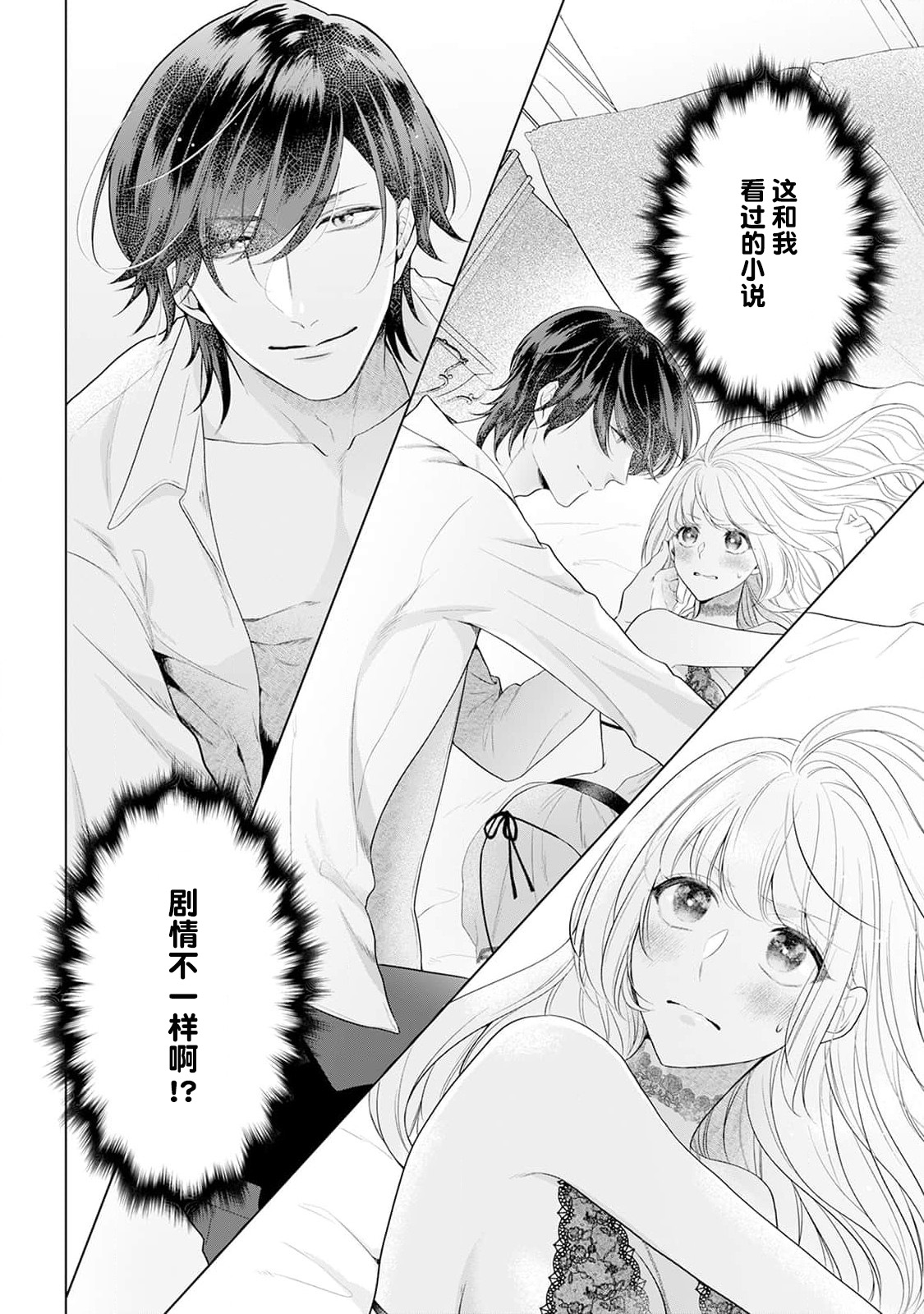 akuyaku himedesuga, kirawa rete iru hazu no oji to kotsukuri shinaito ikemasen. | 虽是恶役公主，却不得不和本应讨厌自己的王子生孩子。 1-14 - Pagina 3