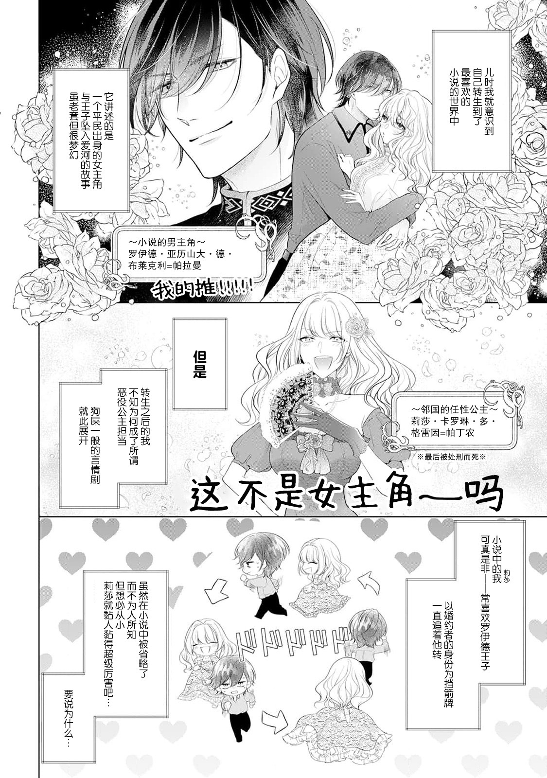 akuyaku himedesuga, kirawa rete iru hazu no oji to kotsukuri shinaito ikemasen. | 虽是恶役公主，却不得不和本应讨厌自己的王子生孩子。 1-14 - Pagina 5