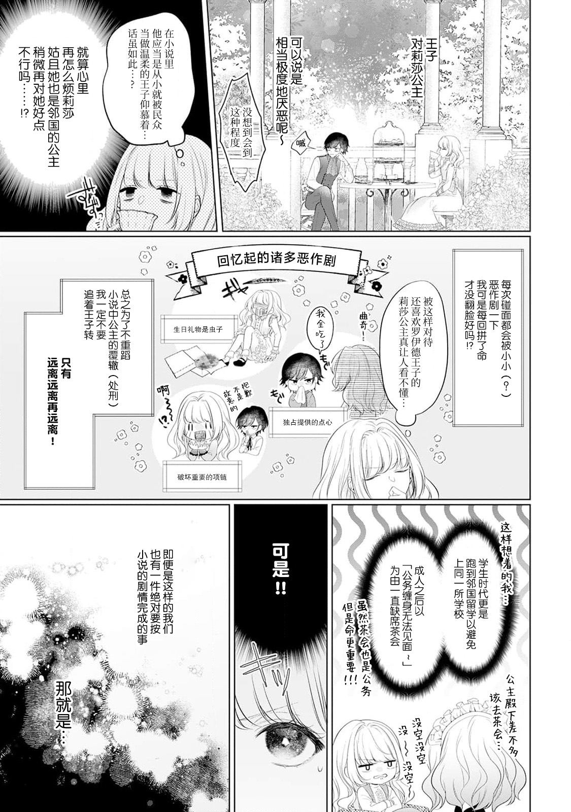 akuyaku himedesuga, kirawa rete iru hazu no oji to kotsukuri shinaito ikemasen. | 虽是恶役公主，却不得不和本应讨厌自己的王子生孩子。 1-14 - Pagina 6