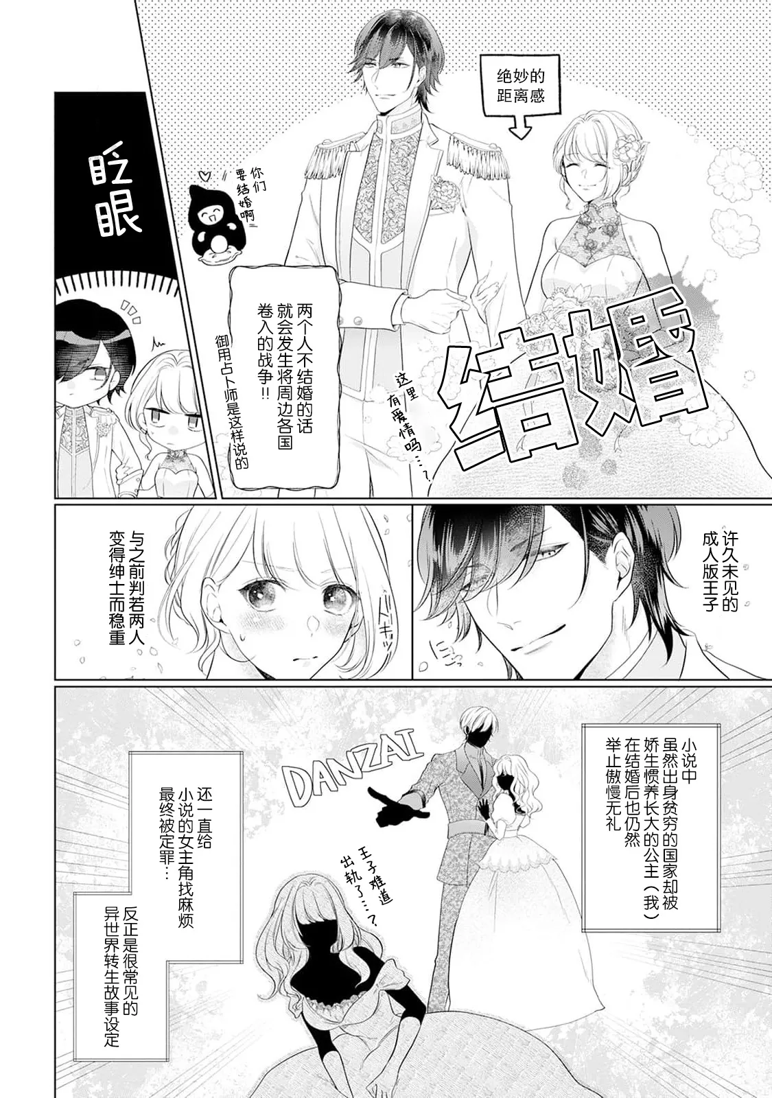 akuyaku himedesuga, kirawa rete iru hazu no oji to kotsukuri shinaito ikemasen. | 虽是恶役公主，却不得不和本应讨厌自己的王子生孩子。 1-14 - Pagina 7