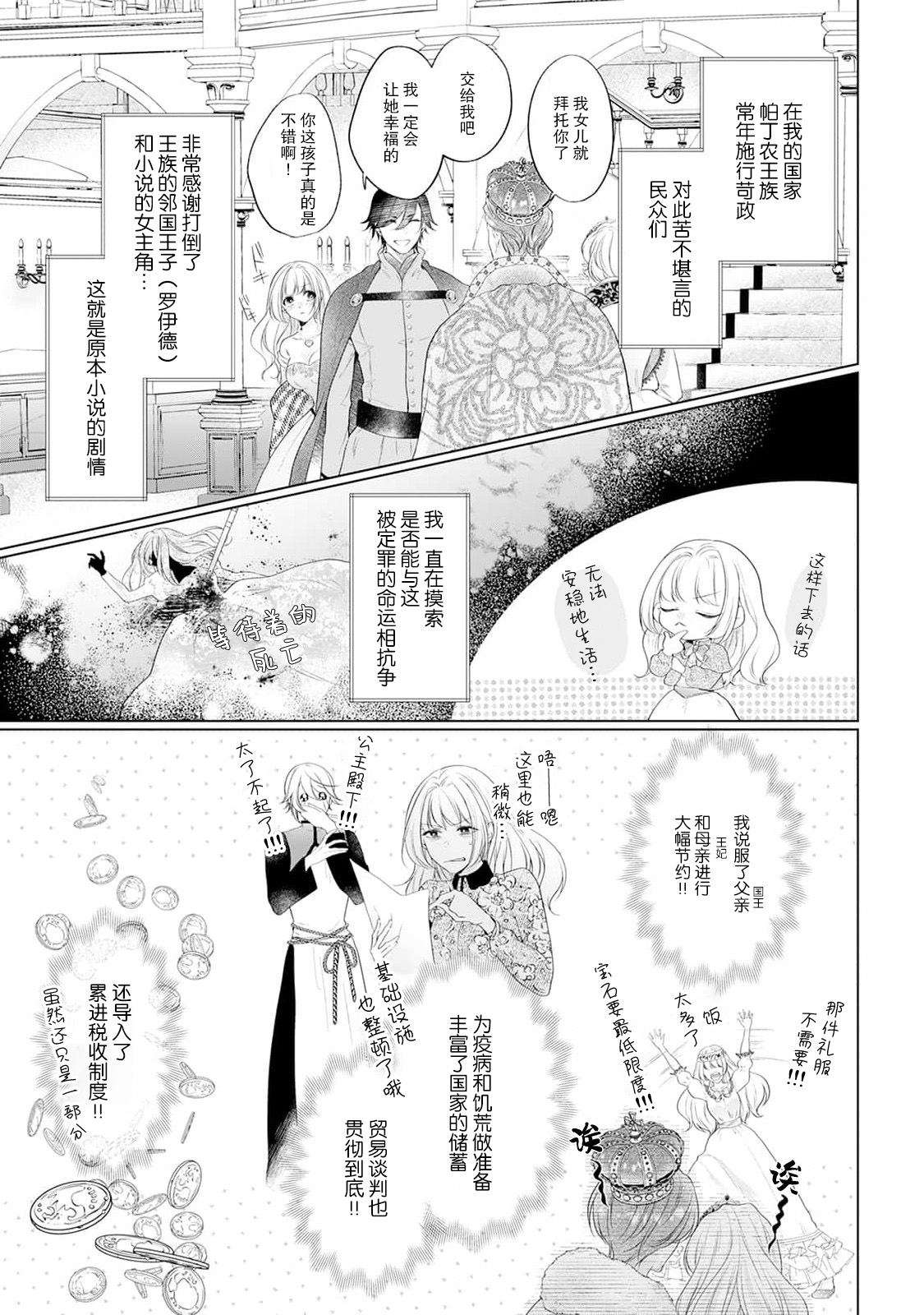 akuyaku himedesuga, kirawa rete iru hazu no oji to kotsukuri shinaito ikemasen. | 虽是恶役公主，却不得不和本应讨厌自己的王子生孩子。 1-14 - Pagina 8