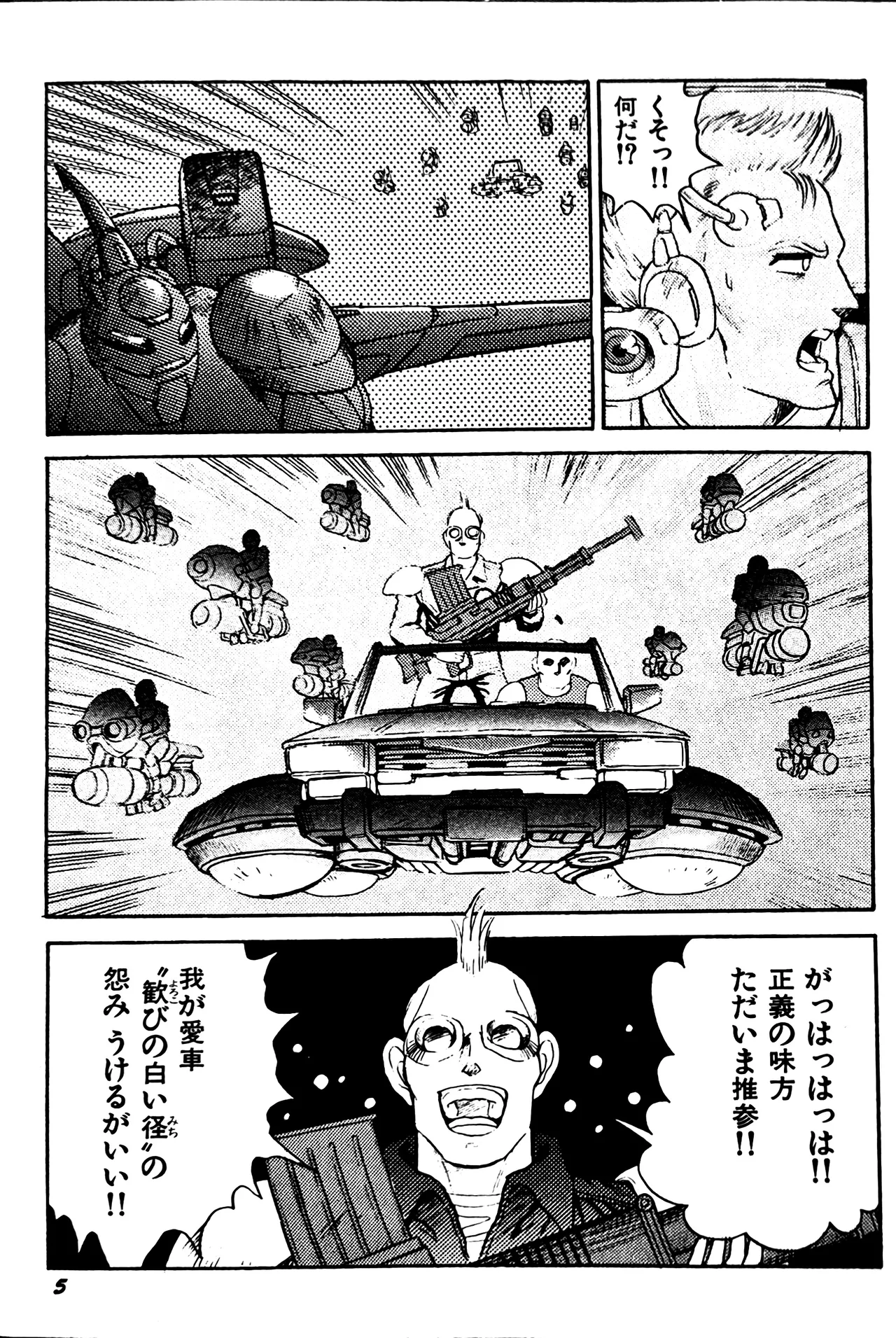 Superoid Ai II Mesu Buta Gekitou Hen - Pagina 8