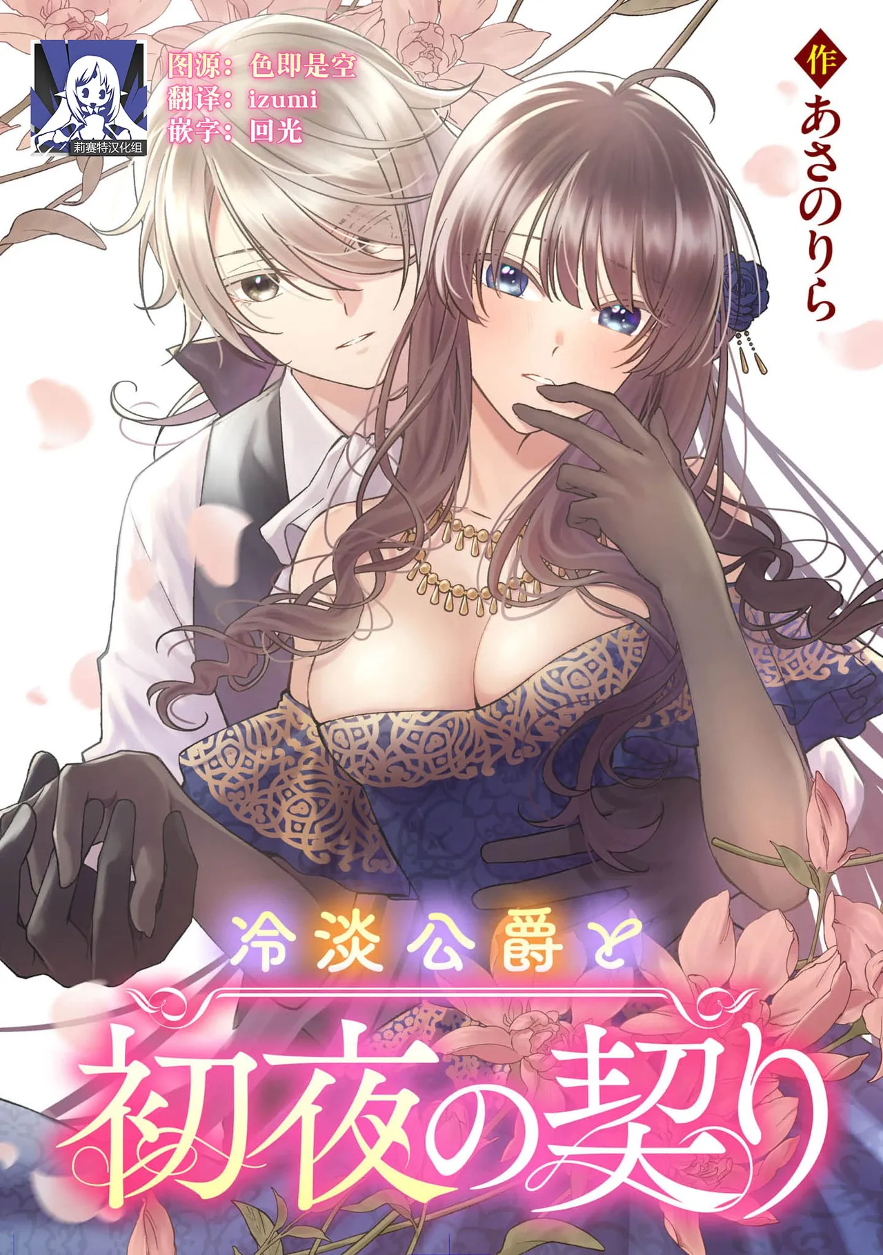 reitan koshaku to shoya no chigiri | 和冷淡的公爵签订的初夜契约 - Página 1