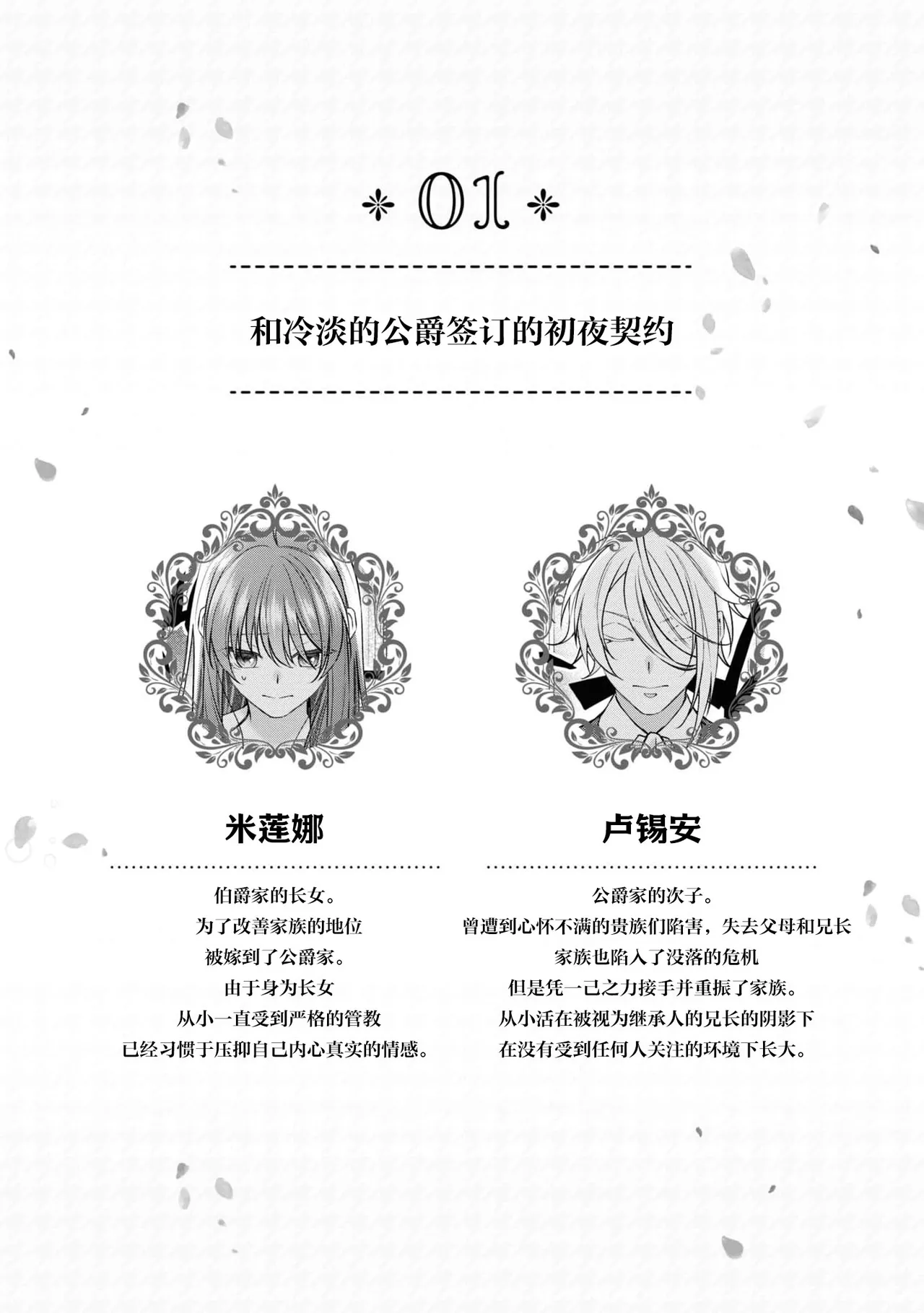 reitan koshaku to shoya no chigiri | 和冷淡的公爵签订的初夜契约 - Página 3